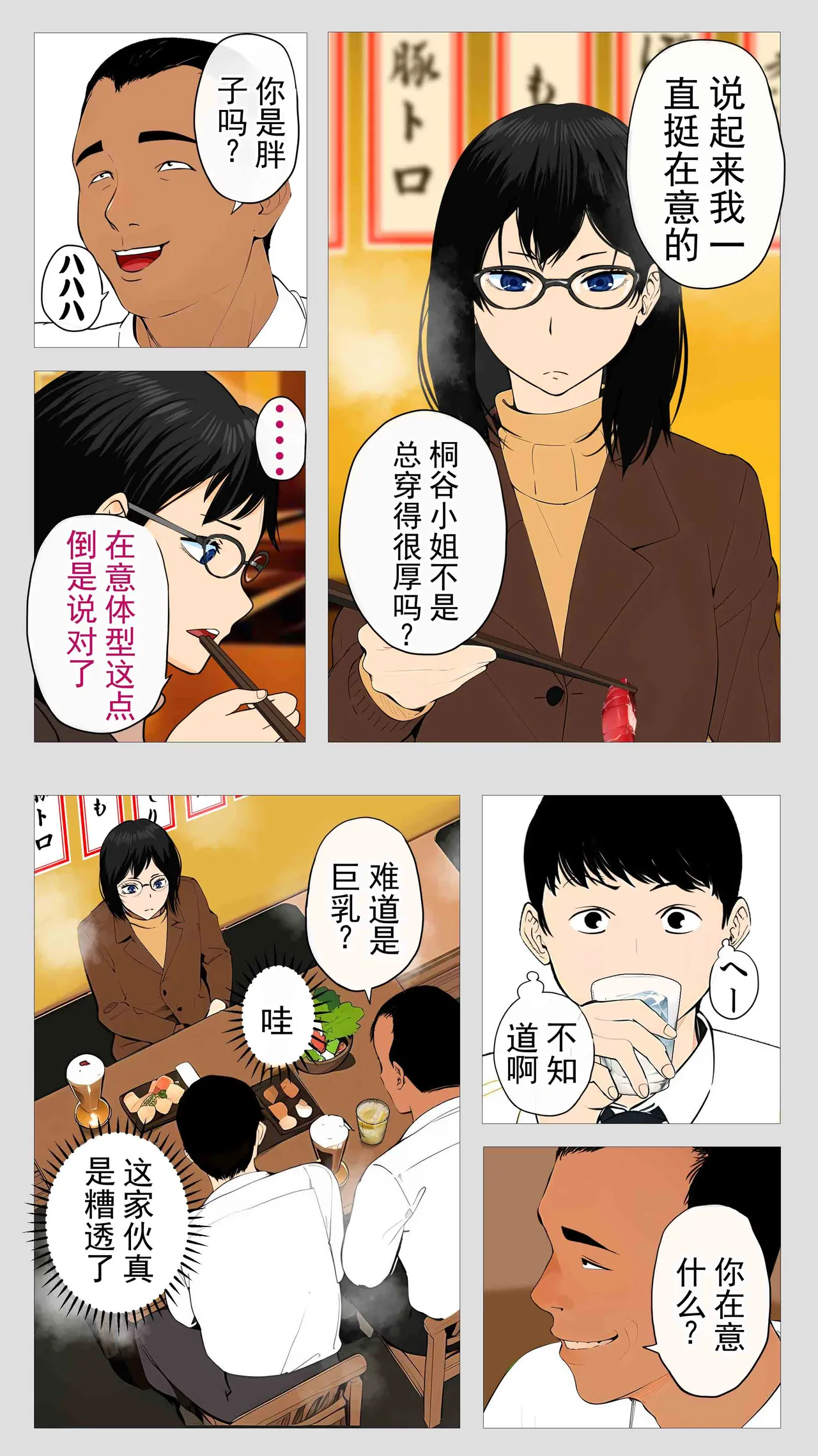 可怕的会计桐谷小姐 - Pagina 7