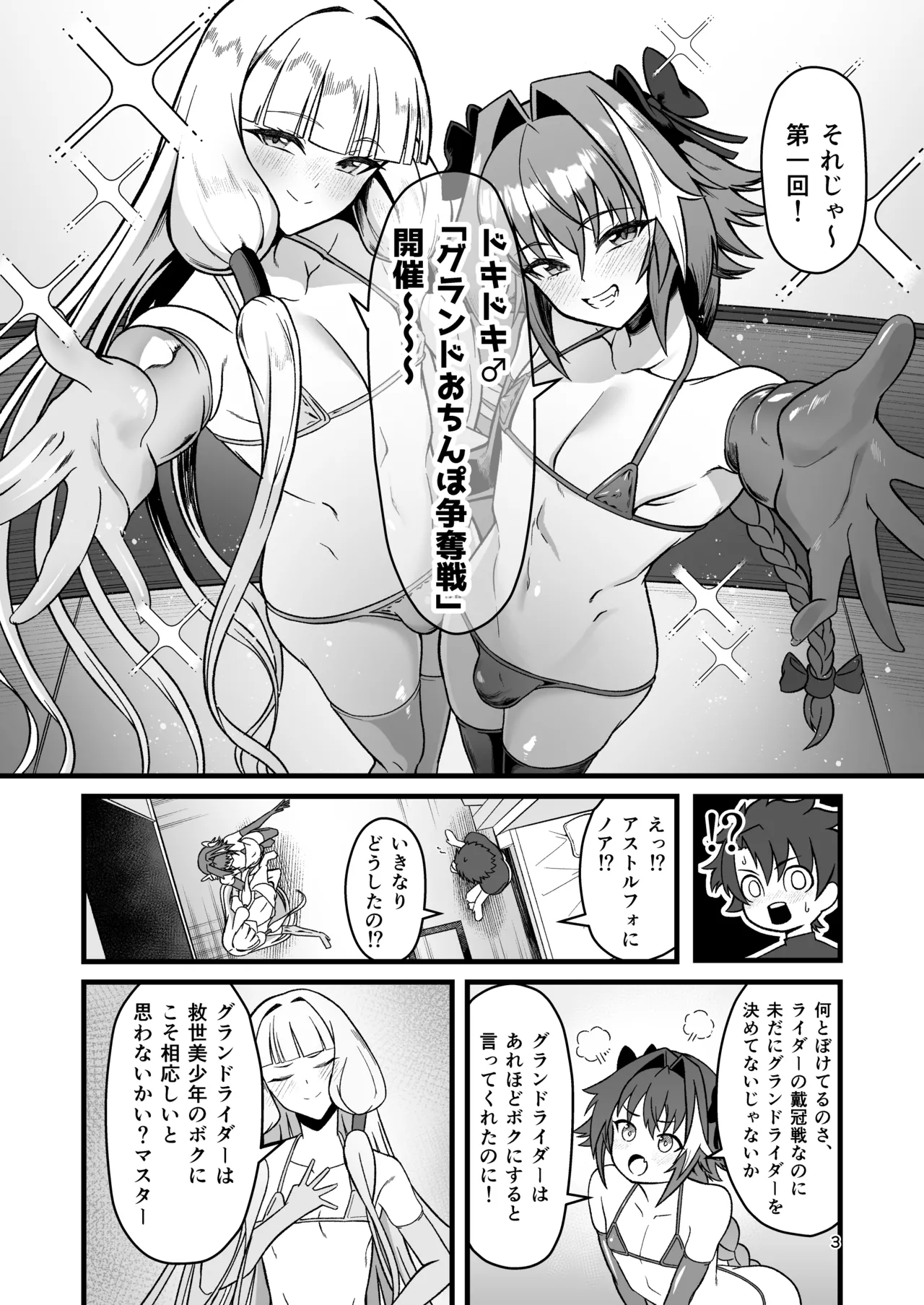 Dokidoki Grand Ochinpo Soudatsusen - Seite 3