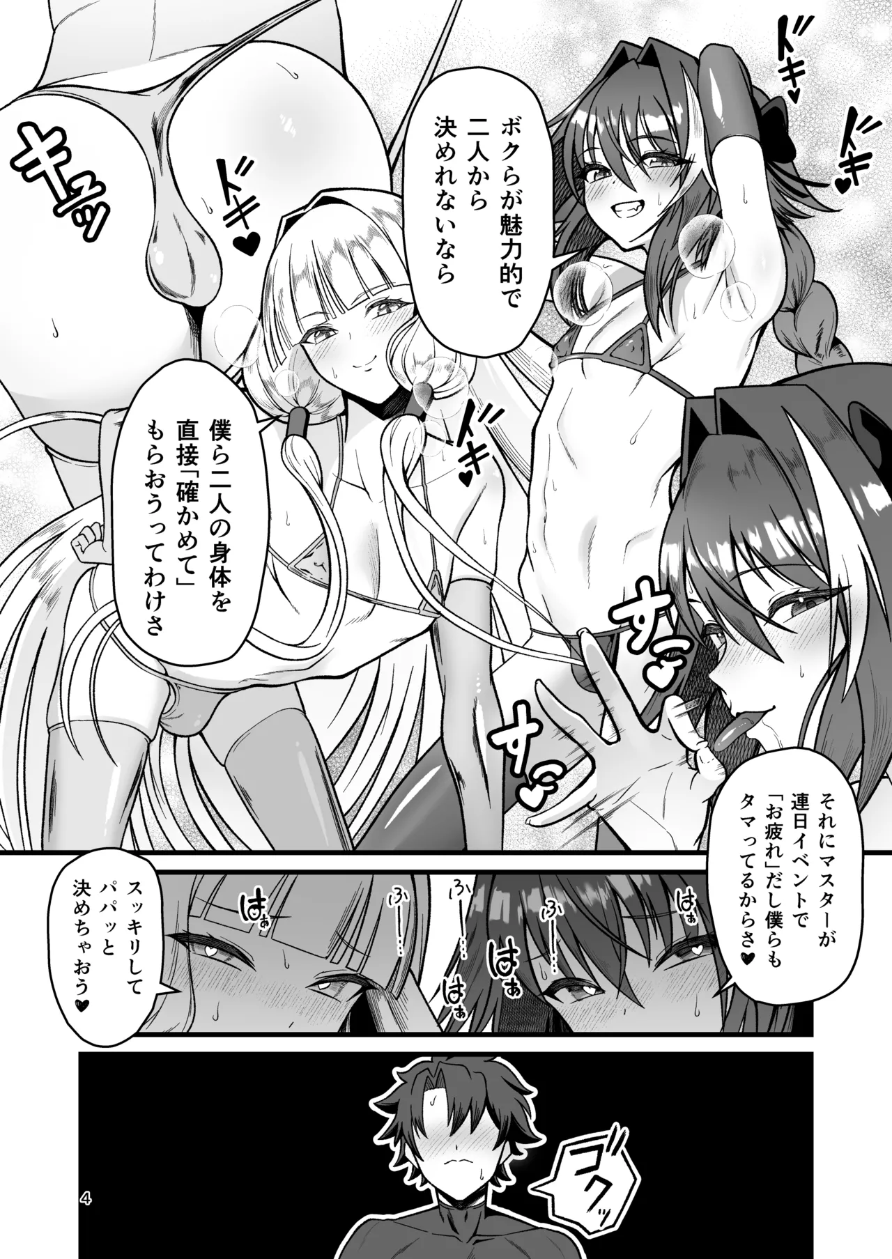 Dokidoki Grand Ochinpo Soudatsusen - Seite 4
