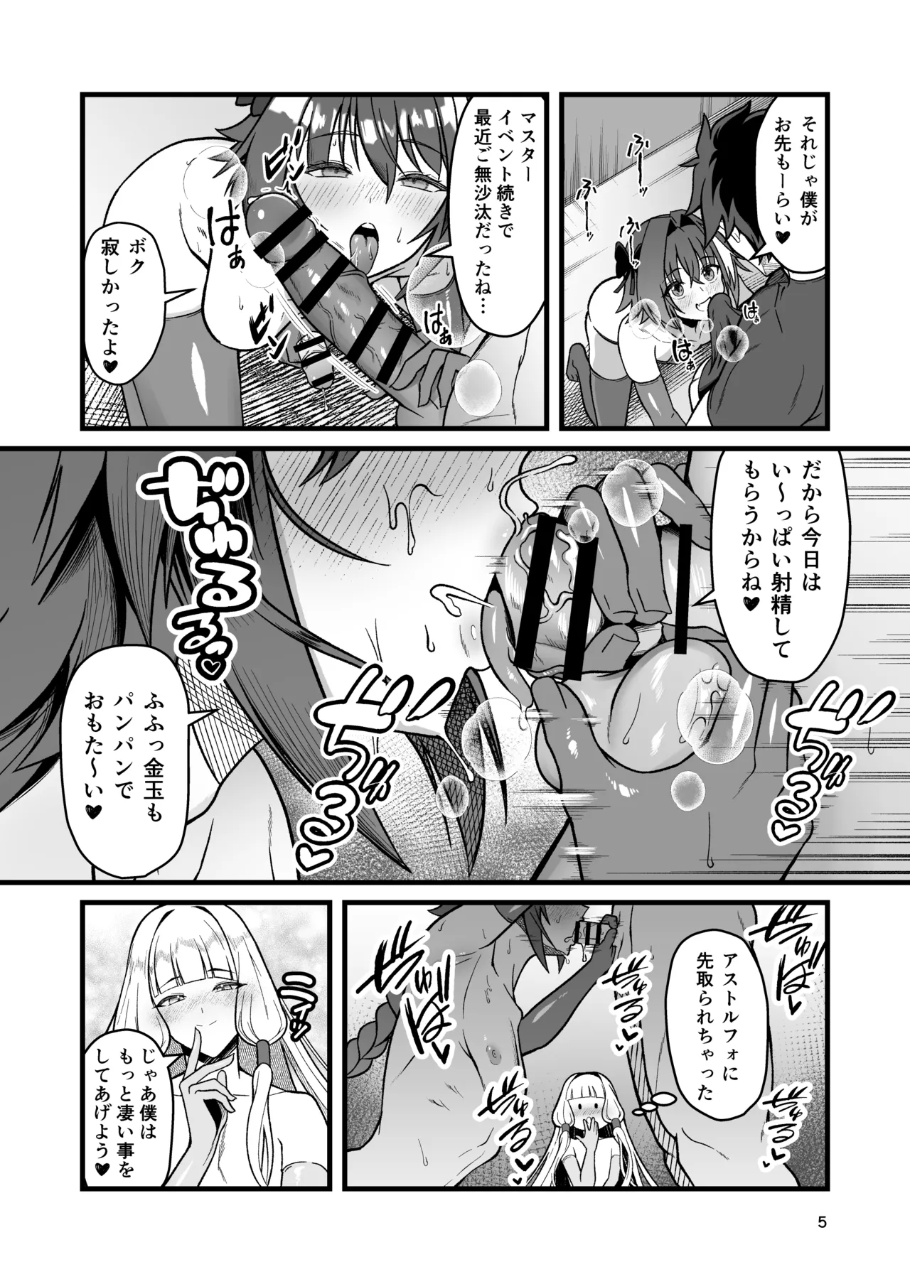 Dokidoki Grand Ochinpo Soudatsusen - Seite 5