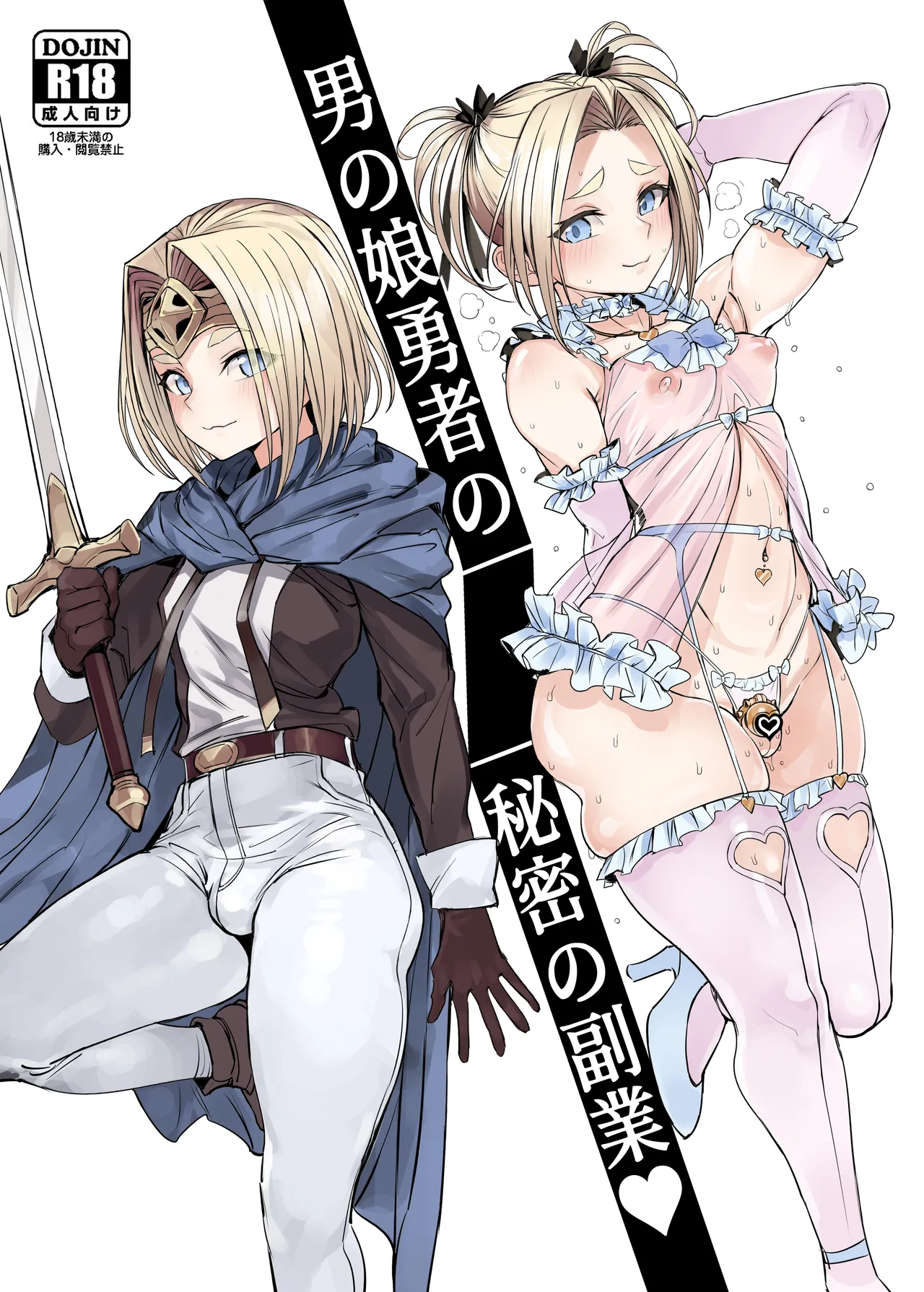 Otokonoko Yuusha no Himitsu no Fukujou - পৃষ্ঠা 1
