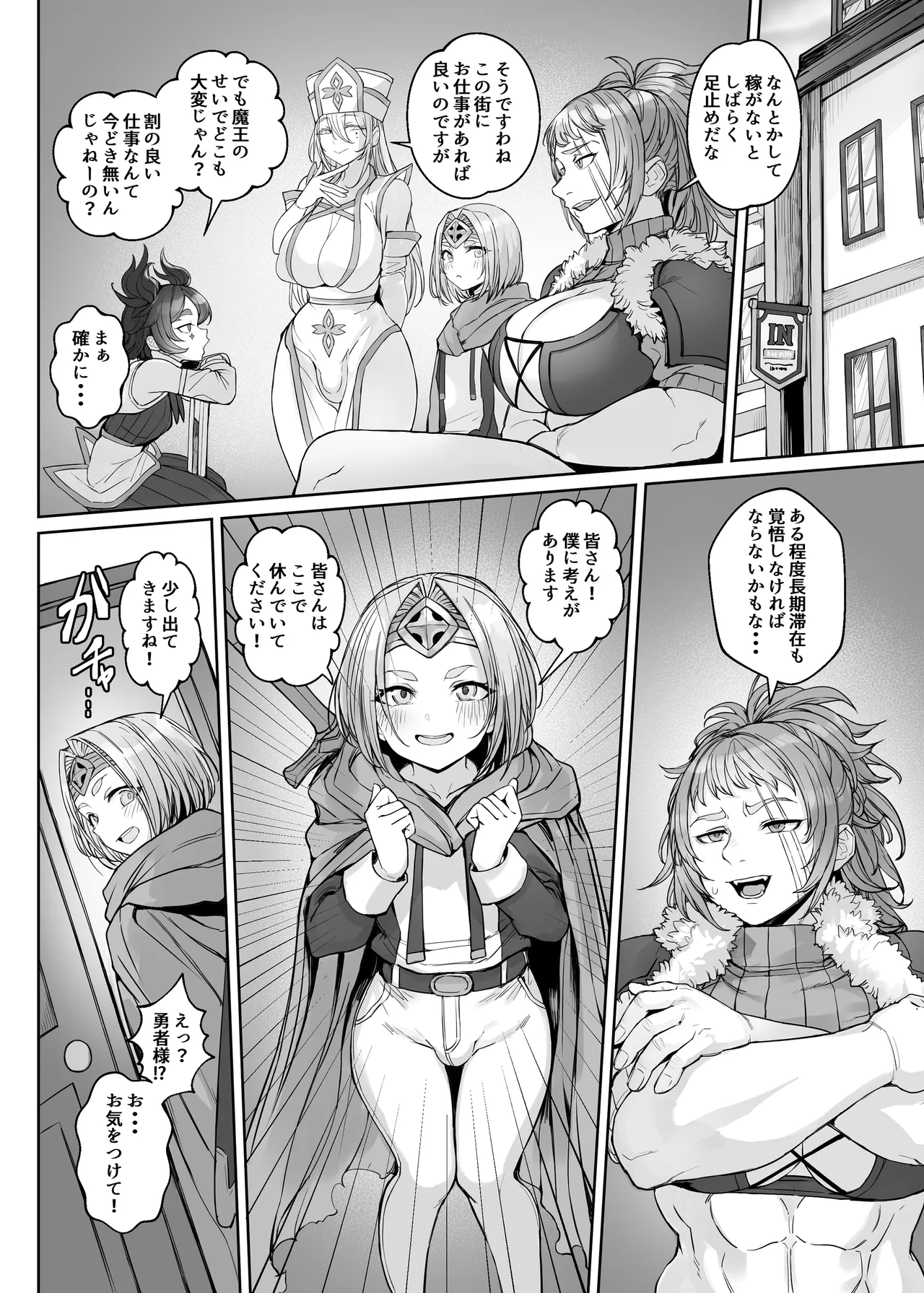 Otokonoko Yuusha no Himitsu no Fukujou - পৃষ্ঠা 3