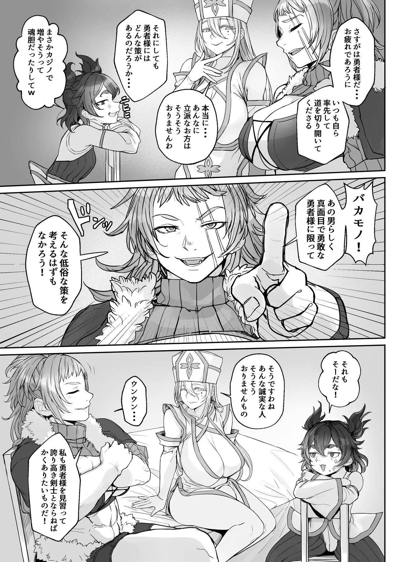 Otokonoko Yuusha no Himitsu no Fukujou - পৃষ্ঠা 4