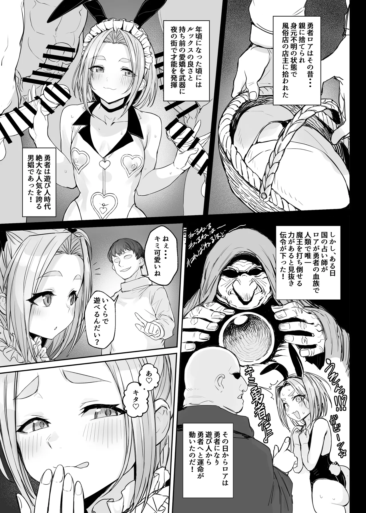 Otokonoko Yuusha no Himitsu no Fukujou - পৃষ্ঠা 6
