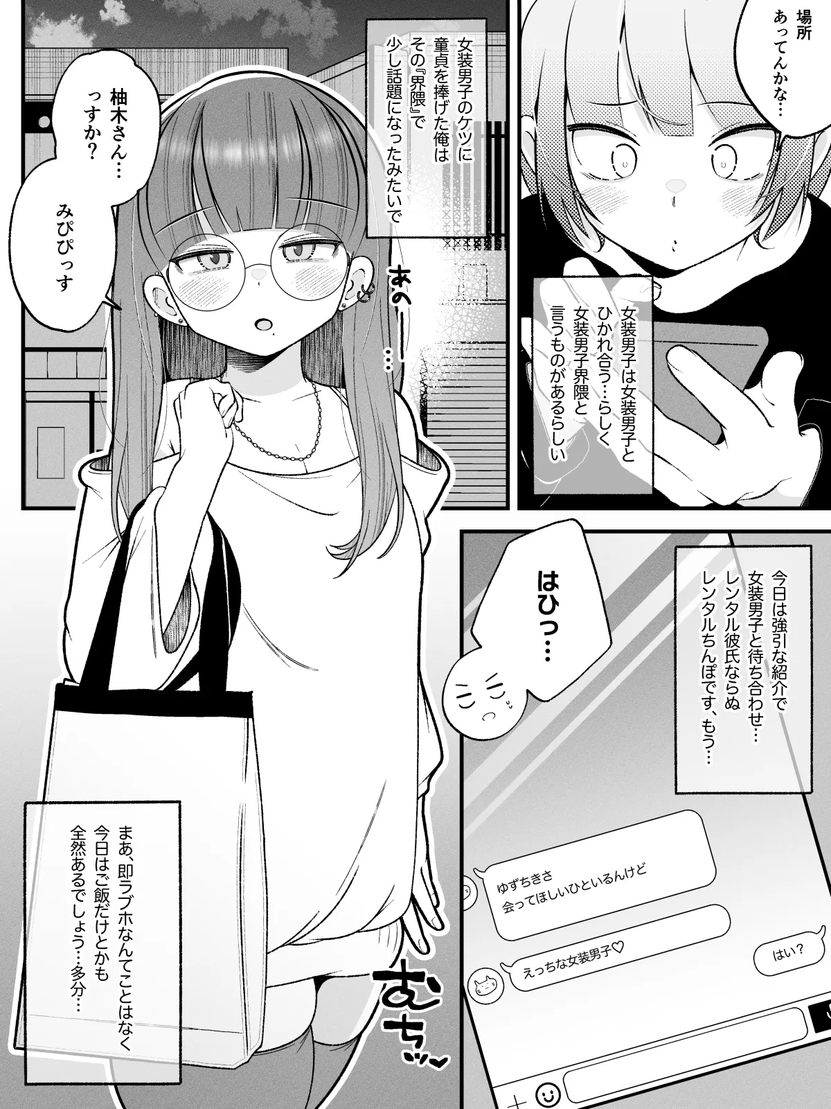Yuzuki-kun no LoveHo Jigoku (Hell) 〜Hatsutaimen Cool-kei Josou Danshi ga Itte mo Shasei shite mo Hametaoshi de Semetekuru Jigoku〜 - Страница 4