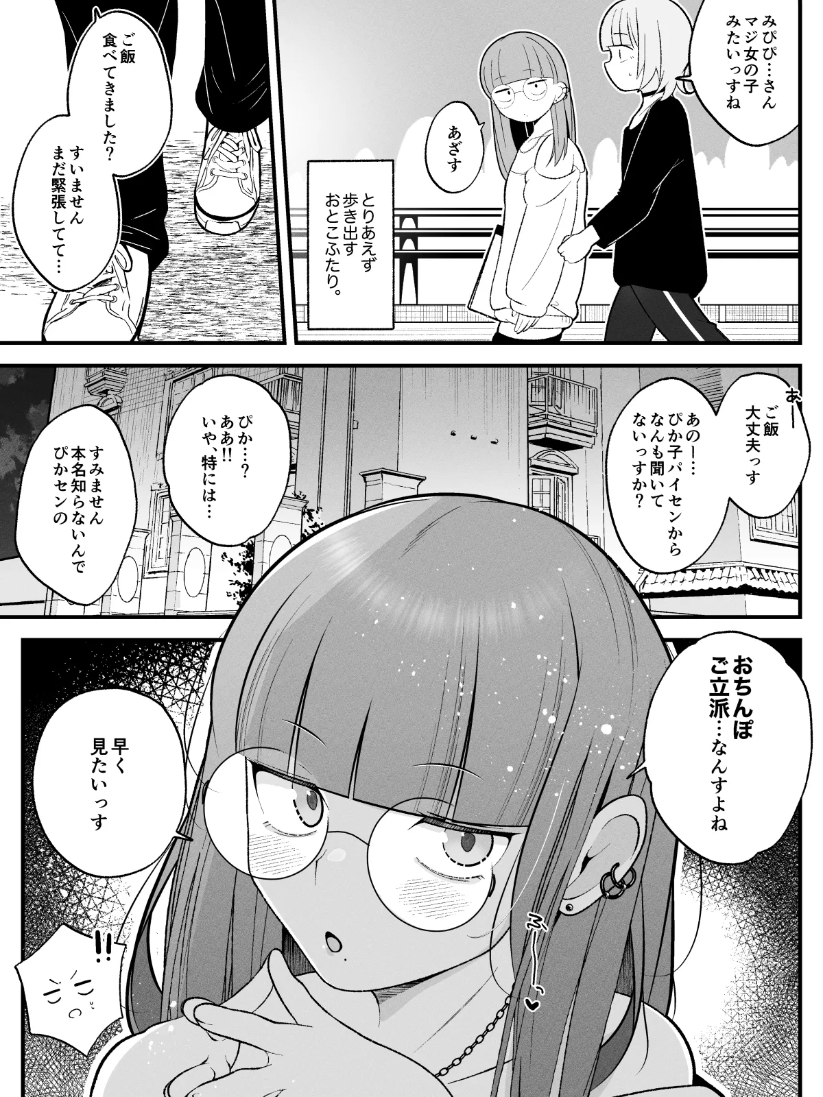 Yuzuki-kun no LoveHo Jigoku (Hell) 〜Hatsutaimen Cool-kei Josou Danshi ga Itte mo Shasei shite mo Hametaoshi de Semetekuru Jigoku〜 - Страница 5