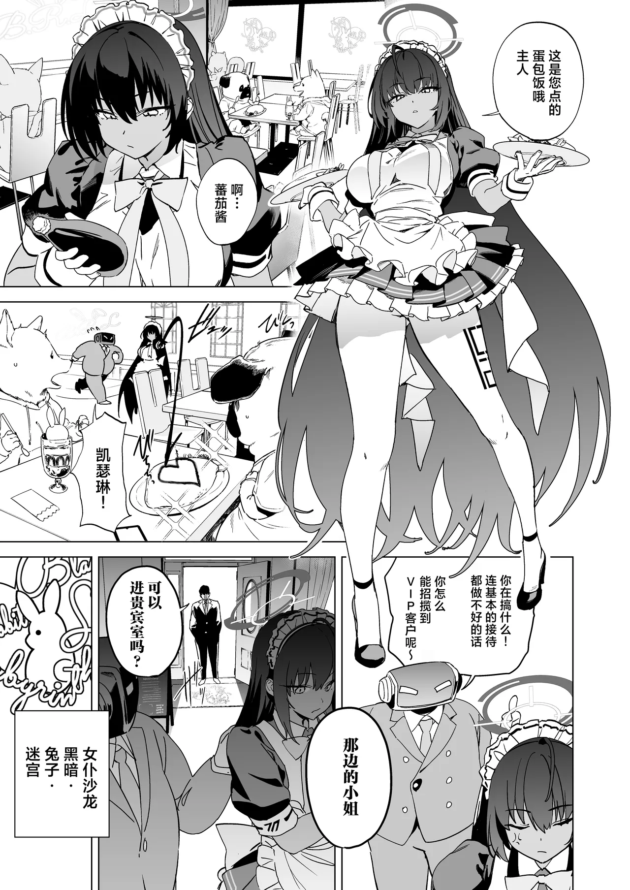 Shiri to Karin to Toumei Bunny | 屁股与花凛与透明兔女郎 - Página 2