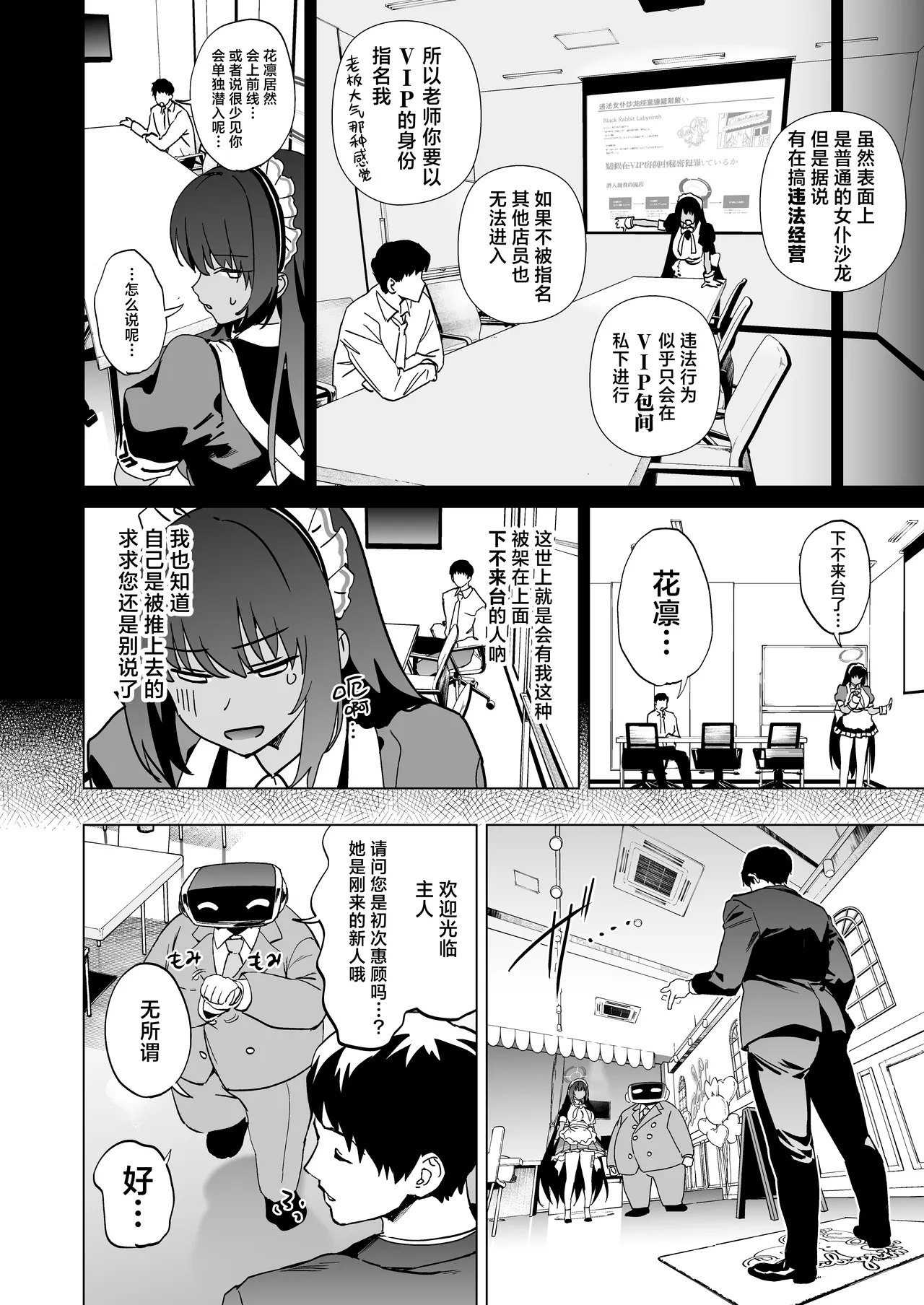 Shiri to Karin to Toumei Bunny | 屁股与花凛与透明兔女郎 - Página 3