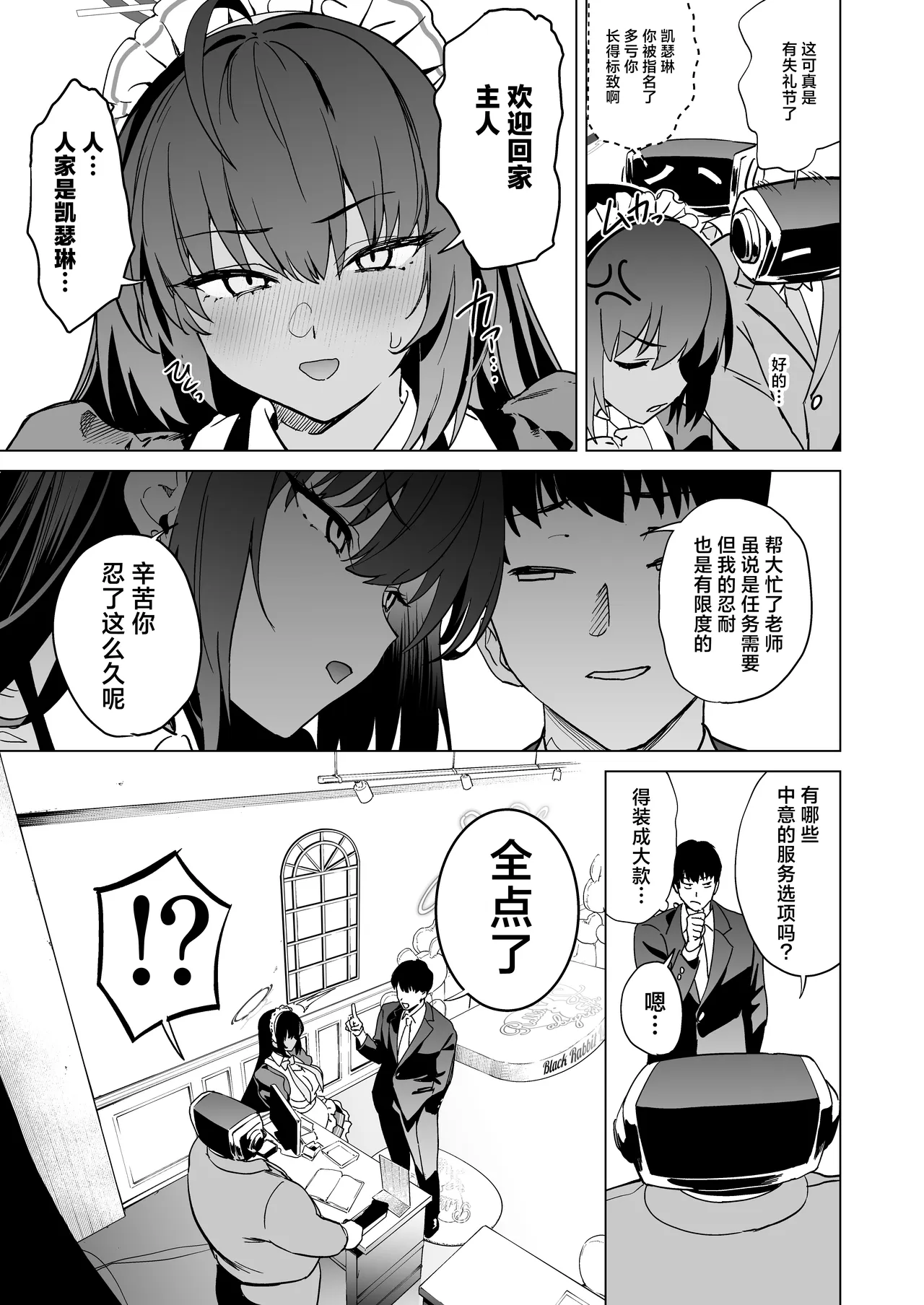 Shiri to Karin to Toumei Bunny | 屁股与花凛与透明兔女郎 - Página 4