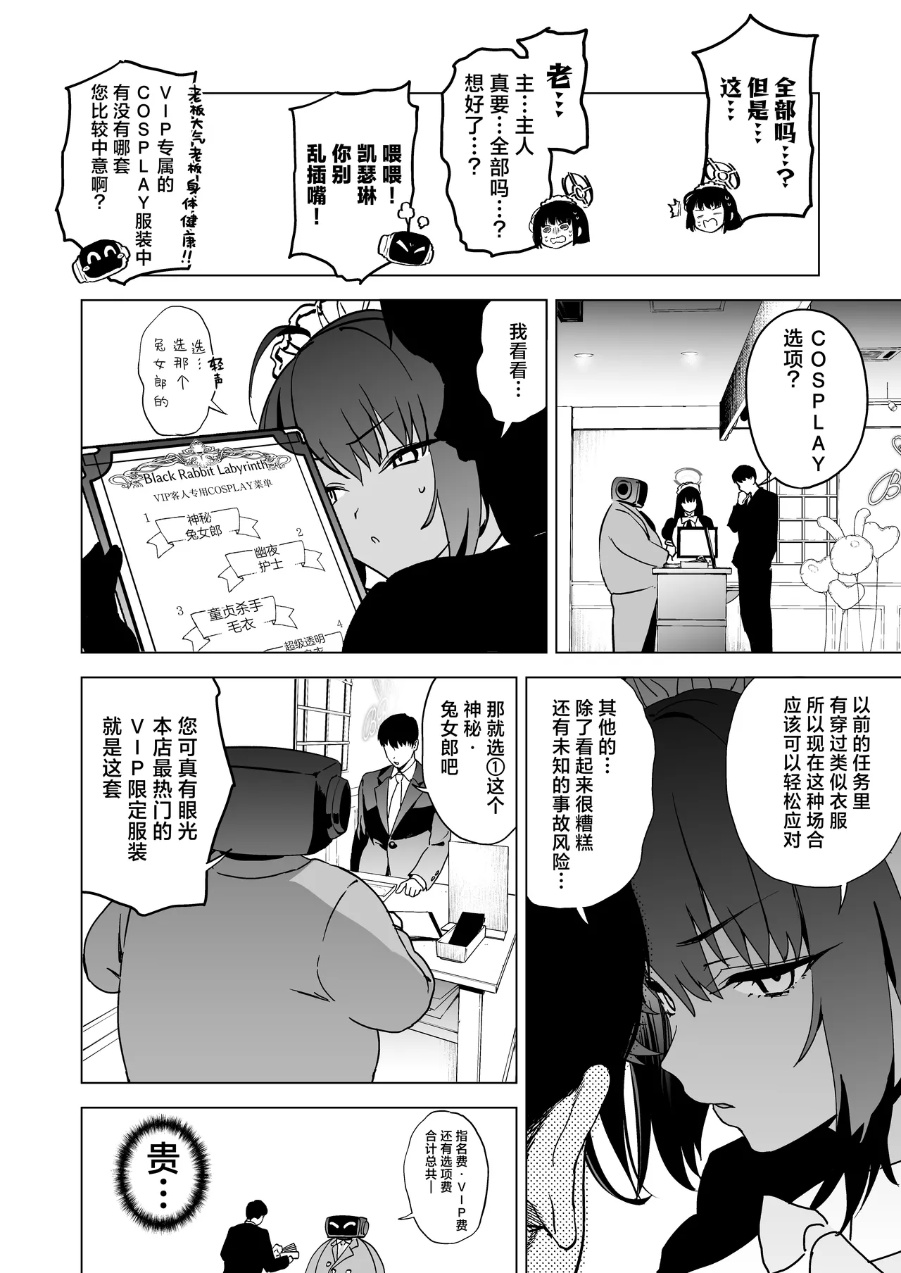 Shiri to Karin to Toumei Bunny | 屁股与花凛与透明兔女郎 - Página 5