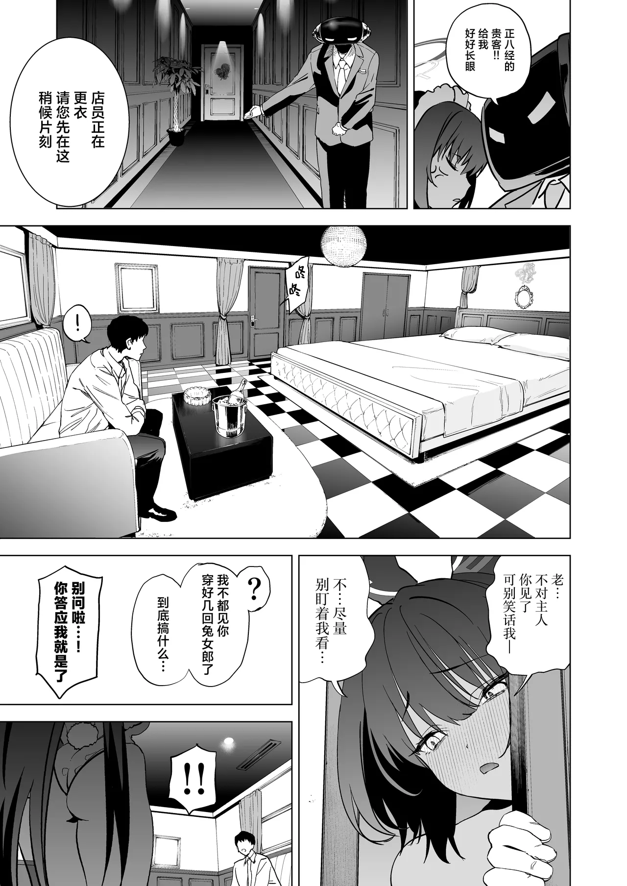 Shiri to Karin to Toumei Bunny | 屁股与花凛与透明兔女郎 - Página 6