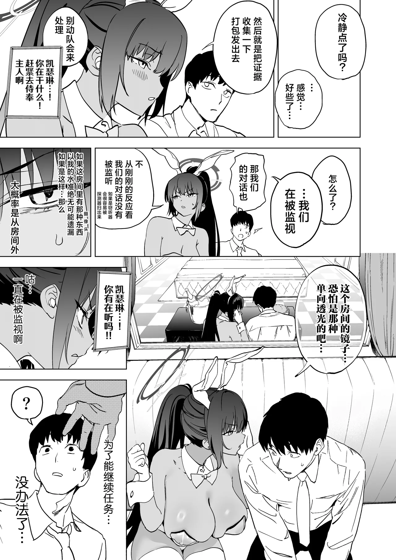 Shiri to Karin to Toumei Bunny | 屁股与花凛与透明兔女郎 - Página 8