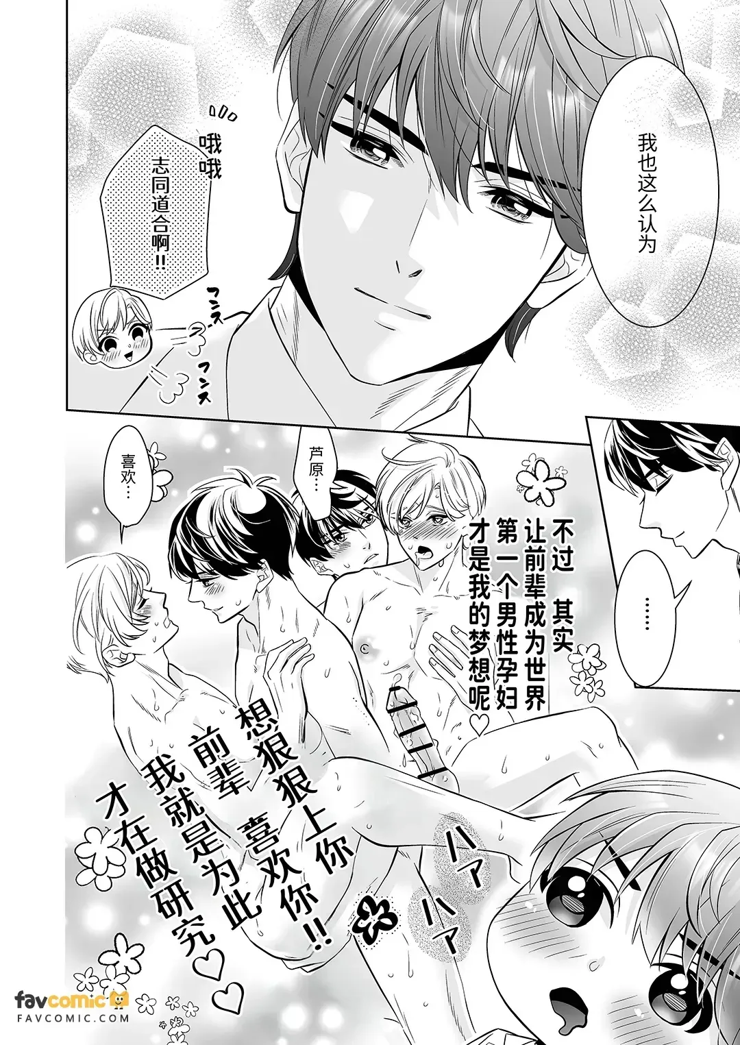 Chisaki Senpai ~ Ore no yowayowa chibusa wa shūchaku-kei kōhai no bonyū-ochi kaihatsu ni hamaru～︱乳头前辈～我那敏感的乳头沦陷于执念系后辈的母乳堕落开发 - Page 4