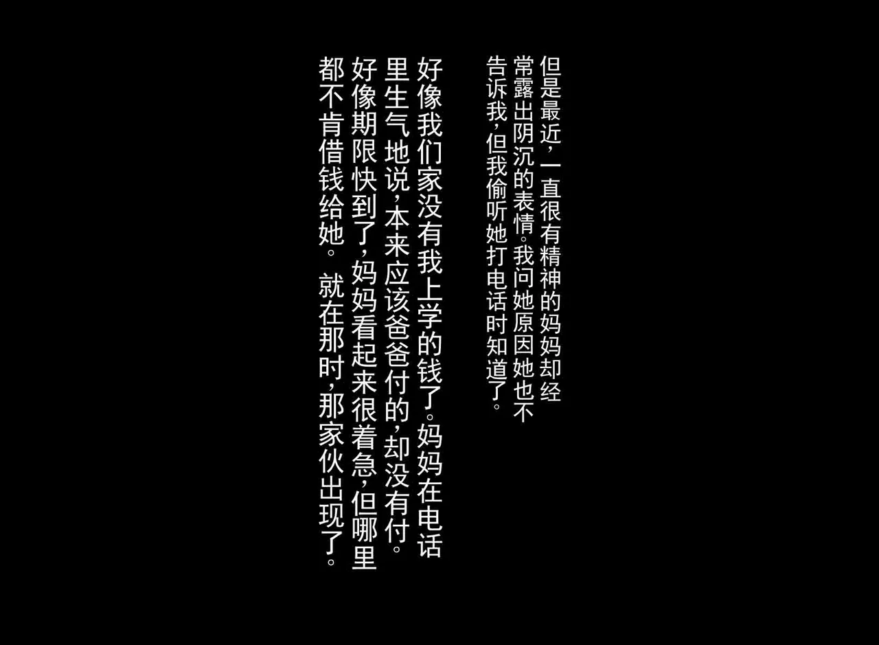 关于一位坚强的妈妈沦为负债肉便器，直到痛苦哭喊的故事 - Сторінка 3
