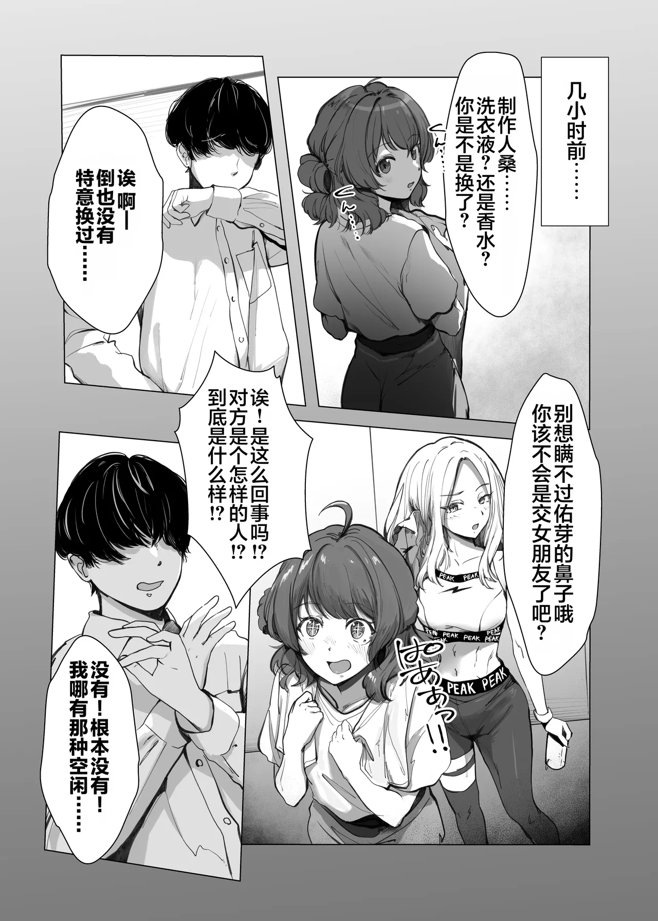 Misuzu ni Marking sareru Hanashi | 被美铃给打上了标记的故事 - Сторінка 3