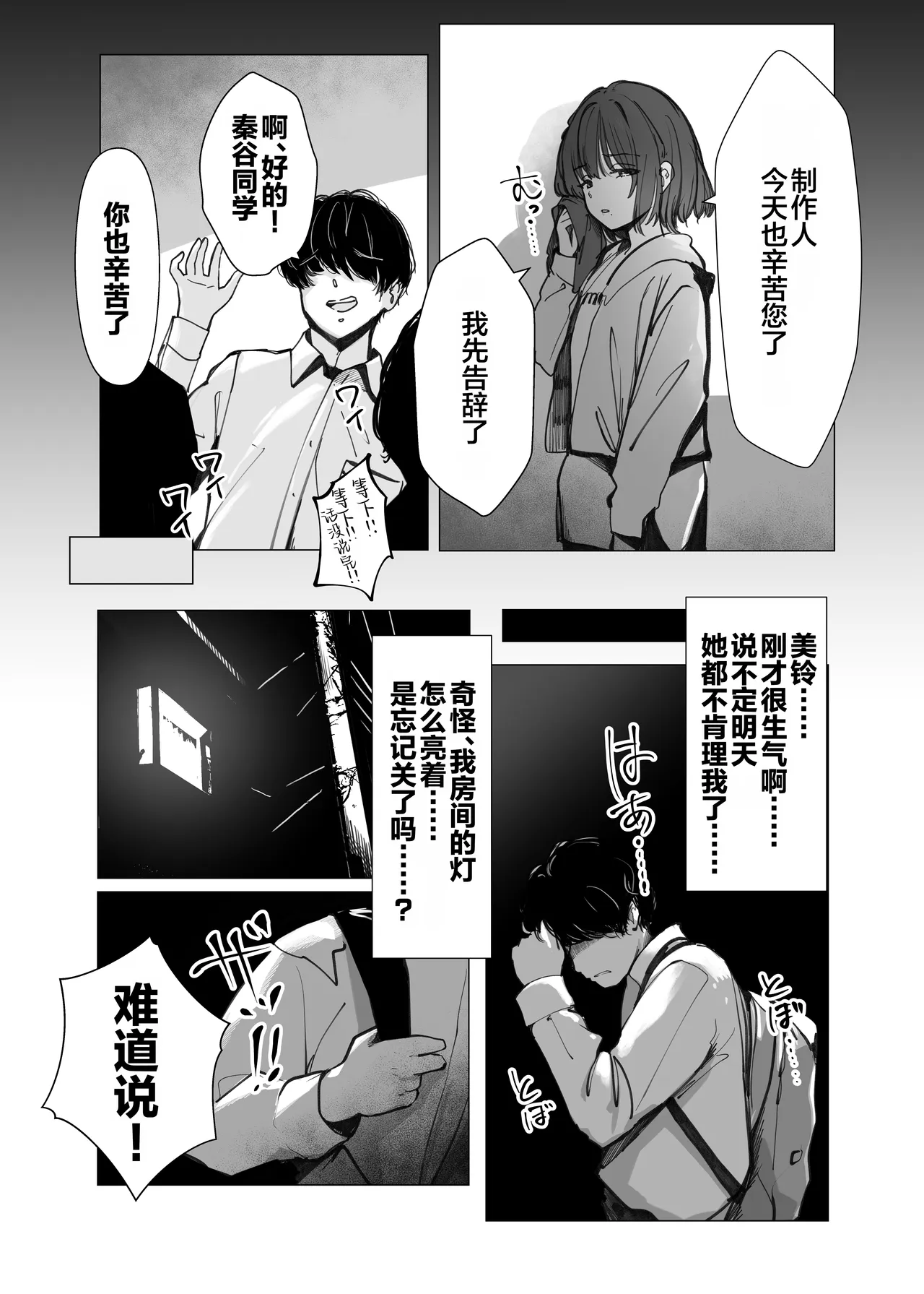 Misuzu ni Marking sareru Hanashi | 被美铃给打上了标记的故事 - Сторінка 4