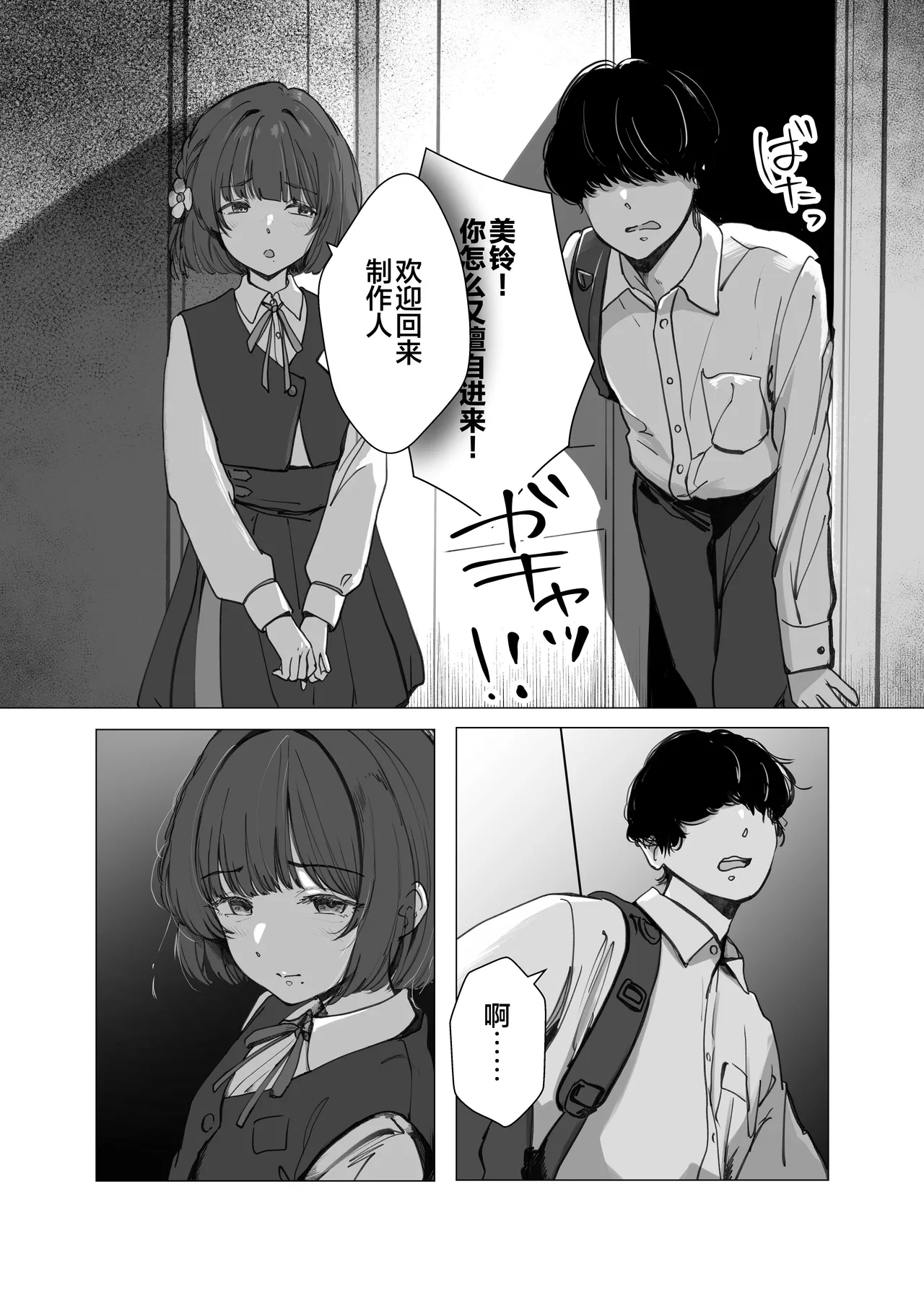Misuzu ni Marking sareru Hanashi | 被美铃给打上了标记的故事 - Сторінка 5