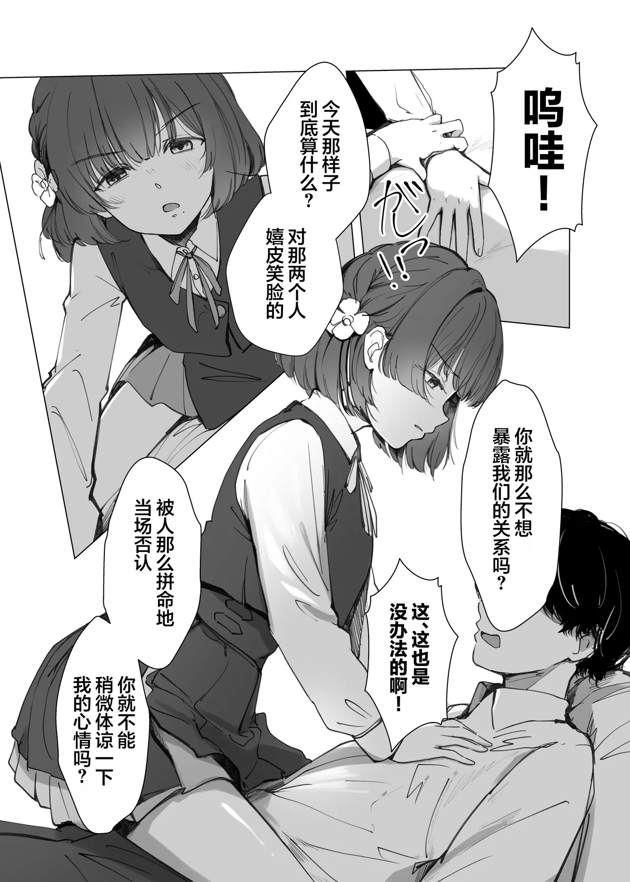 Misuzu ni Marking sareru Hanashi | 被美铃给打上了标记的故事 - Сторінка 6