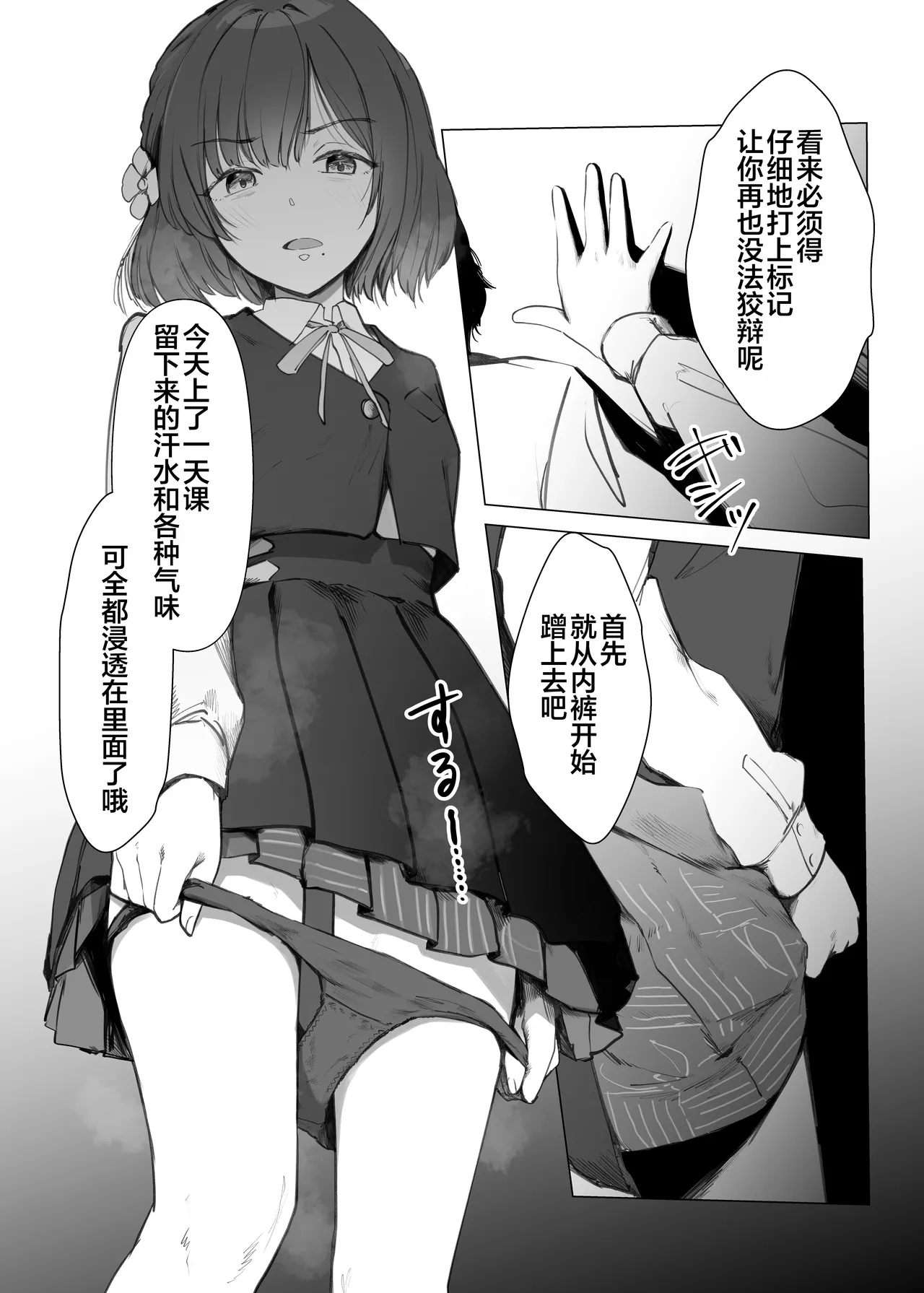Misuzu ni Marking sareru Hanashi | 被美铃给打上了标记的故事 - Сторінка 7