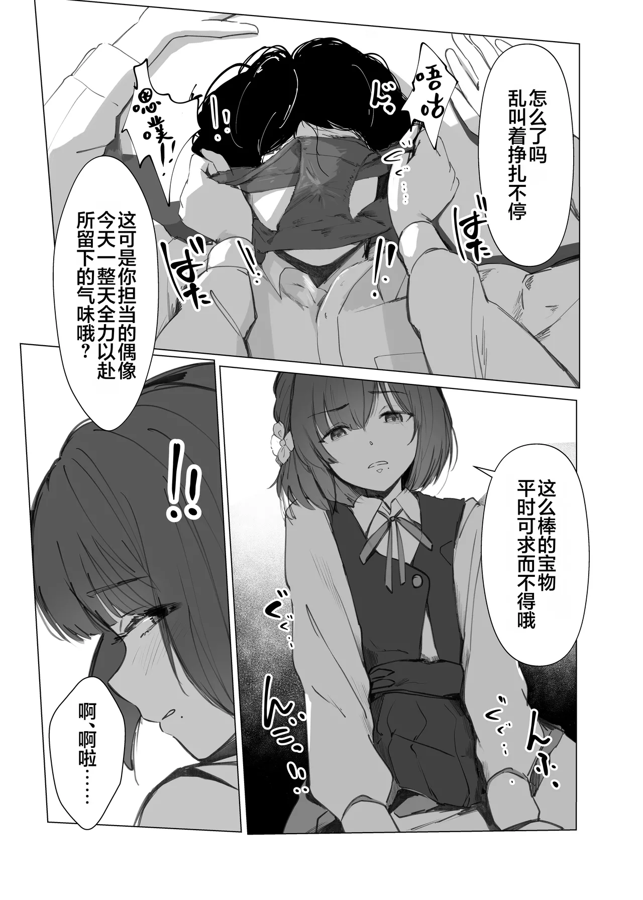 Misuzu ni Marking sareru Hanashi | 被美铃给打上了标记的故事 - Сторінка 8