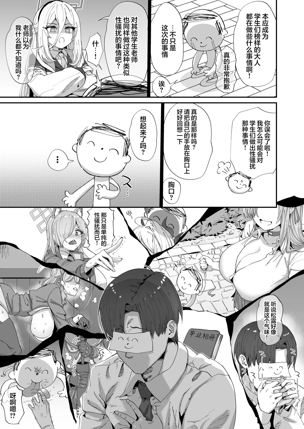 Kyou kara Sensei no Seiyoku wa Watashi ga Shori Shimasu | 从今天开始老师的性欲就由我来进行处理 - Seite 5