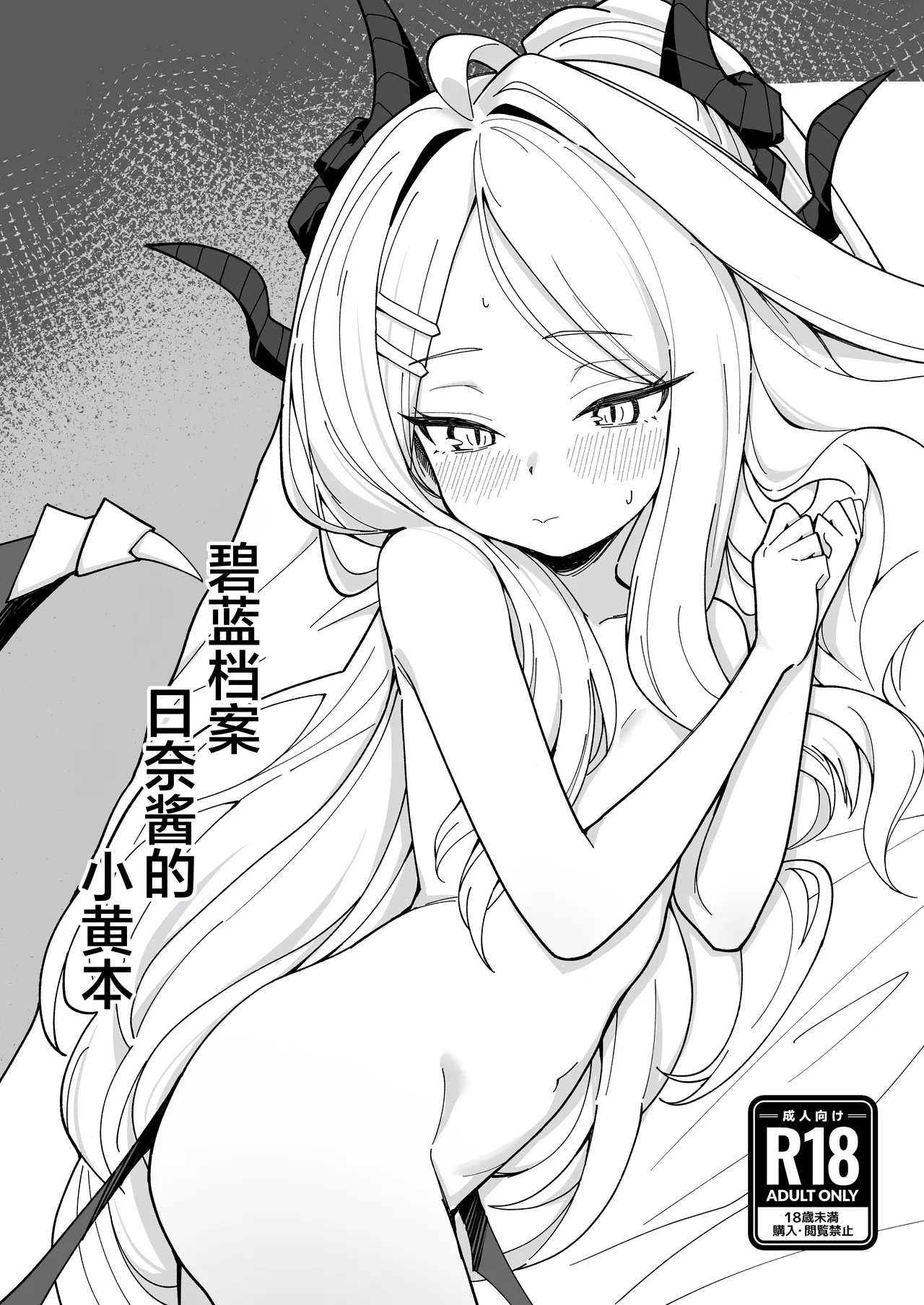 BluArch Hina-chan no Ecchi na Hon | 碧蓝档案日奈酱涩涩的本 - Сторінка 2