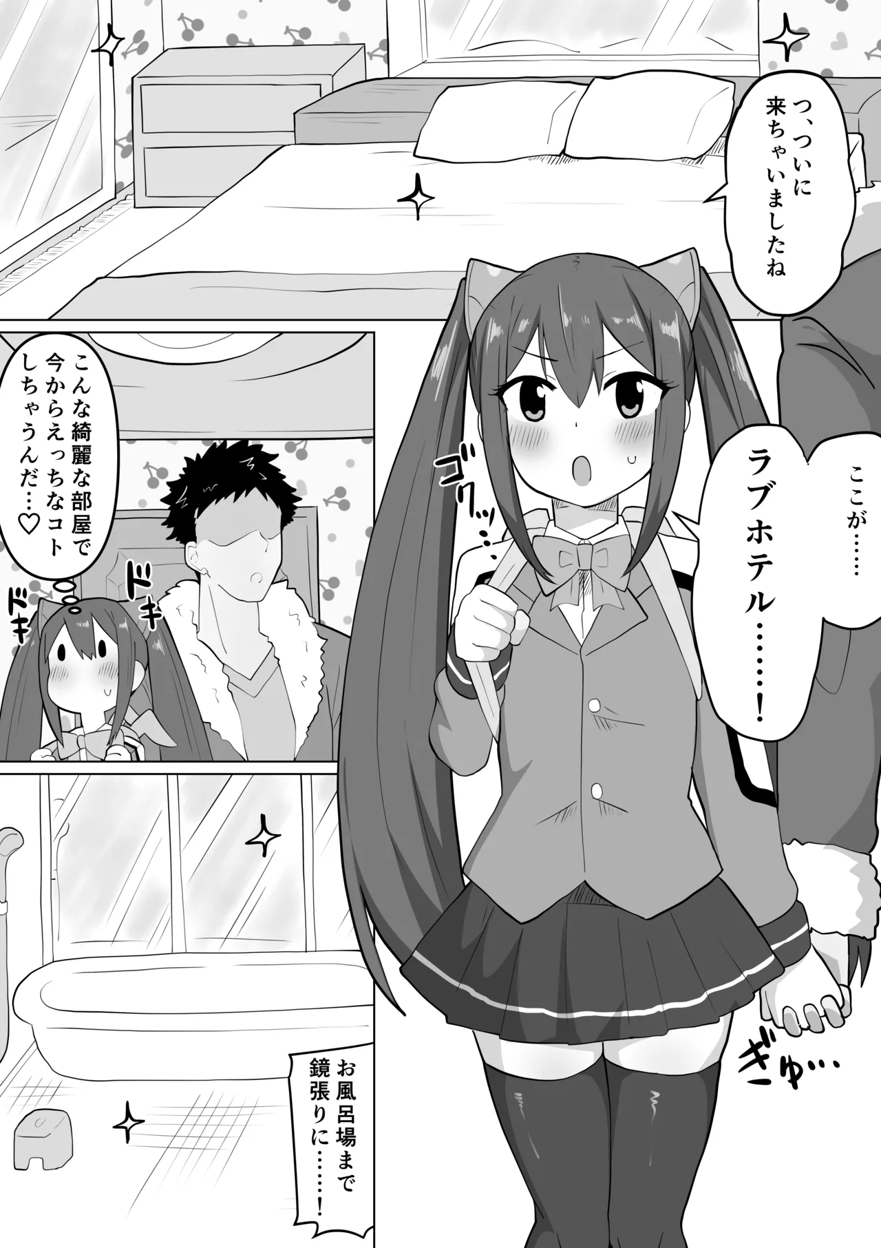 ウェンディちゃんとイチャラブ下品エッチする漫画 - Pagina 2
