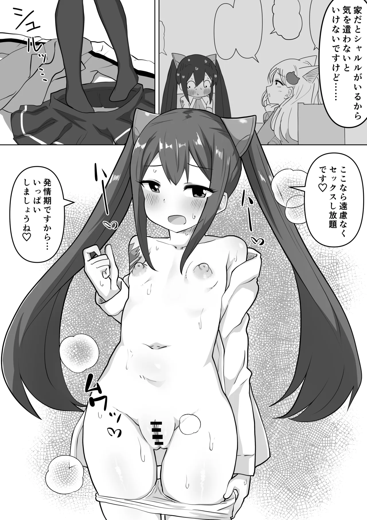 ウェンディちゃんとイチャラブ下品エッチする漫画 - Pagina 3