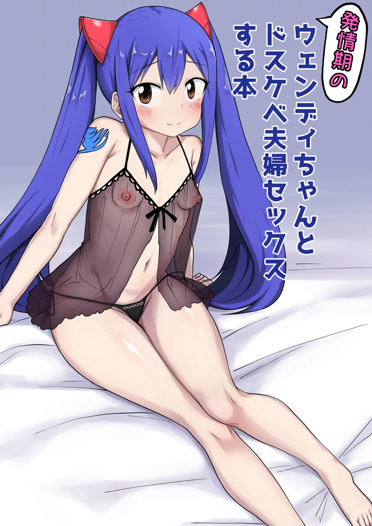 Shinkon Wendy-chan to Ichaicha suru Manga - صفحة 1