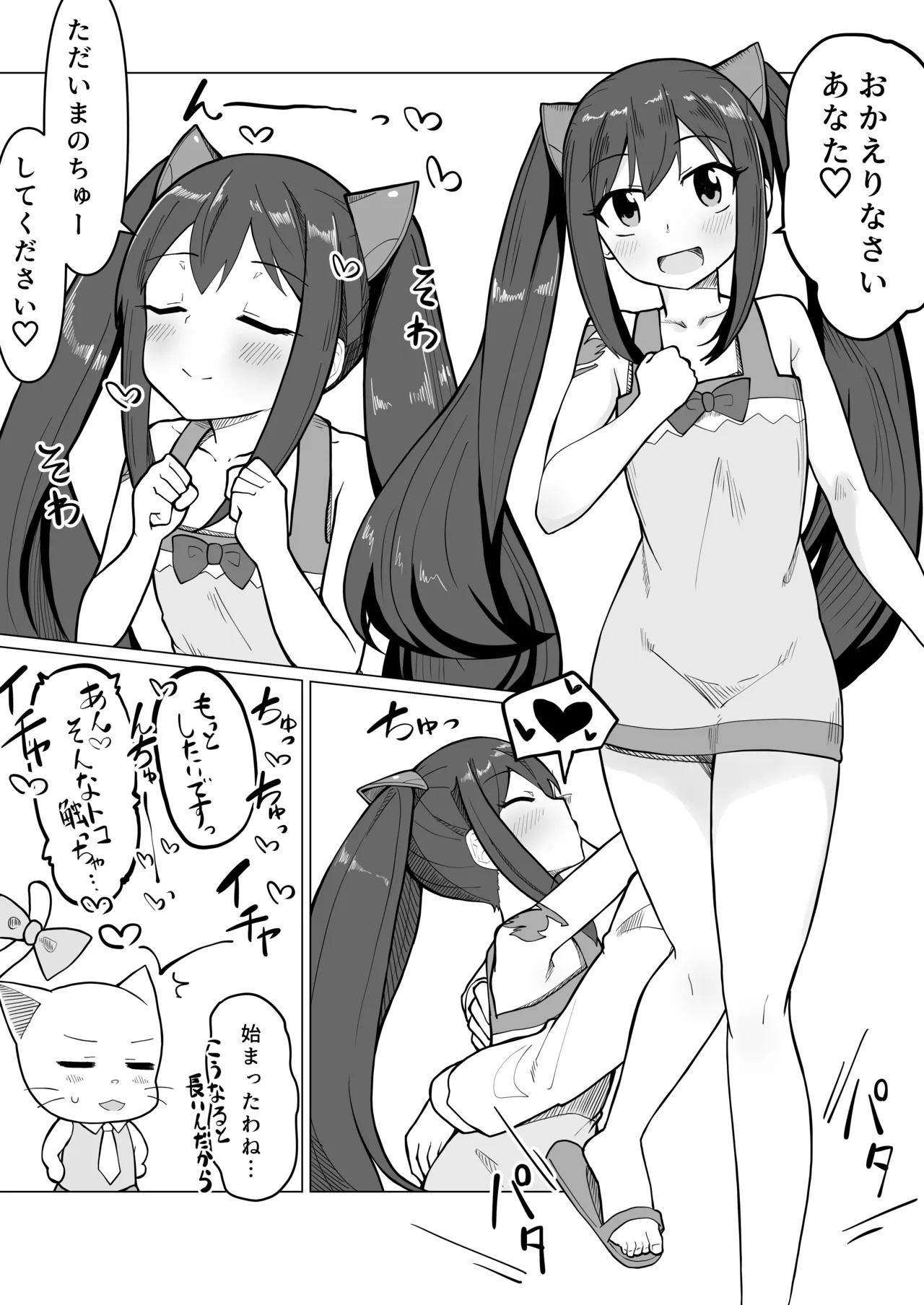 Shinkon Wendy-chan to Ichaicha suru Manga - صفحة 2