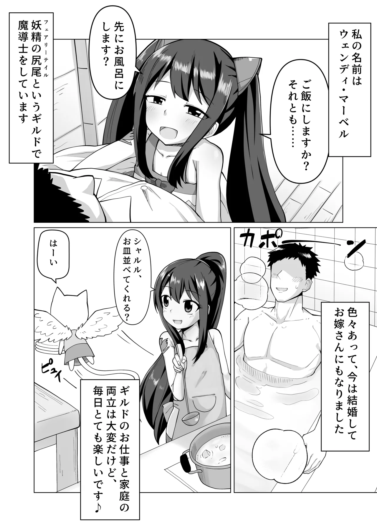 Shinkon Wendy-chan to Ichaicha suru Manga - صفحة 3