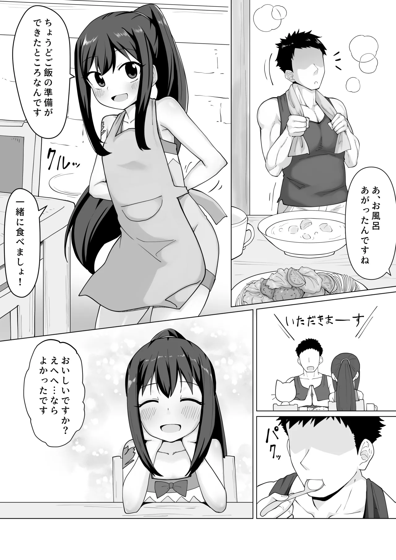 Shinkon Wendy-chan to Ichaicha suru Manga - صفحة 4