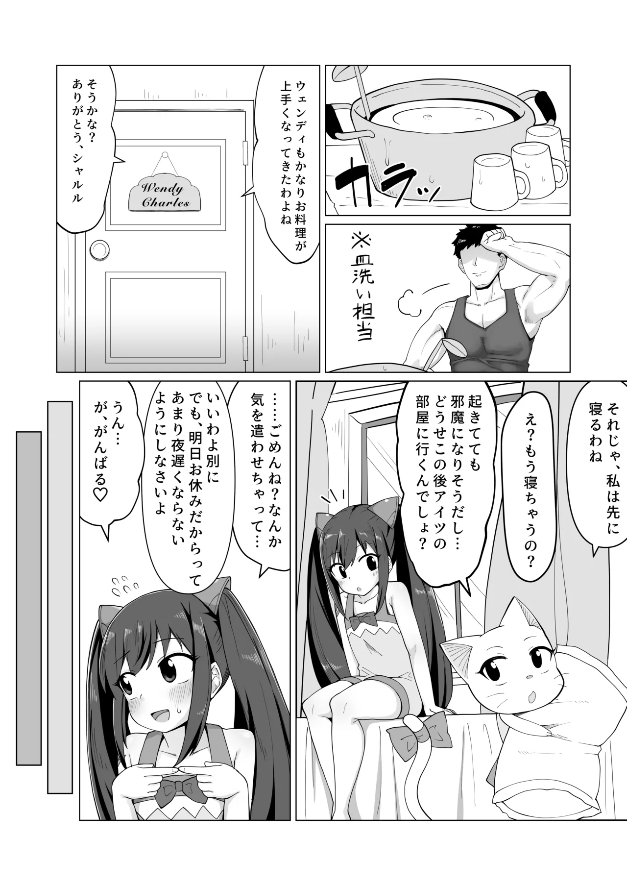 Shinkon Wendy-chan to Ichaicha suru Manga - صفحة 5