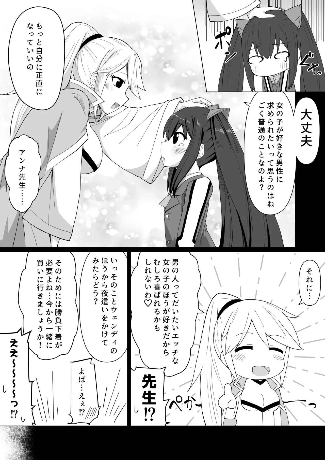 Shinkon Wendy-chan to Ichaicha suru Manga - صفحة 8