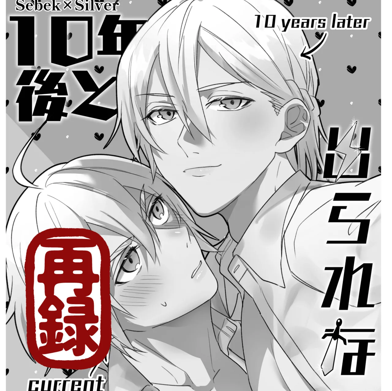 10年後と出られない部屋 - صفحة 1