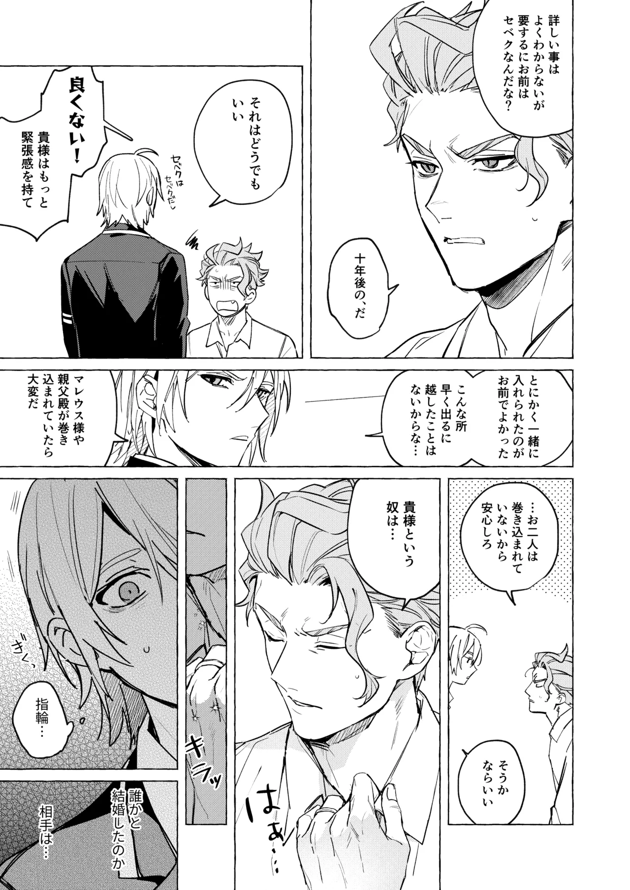 10年後と出られない部屋 - صفحة 4