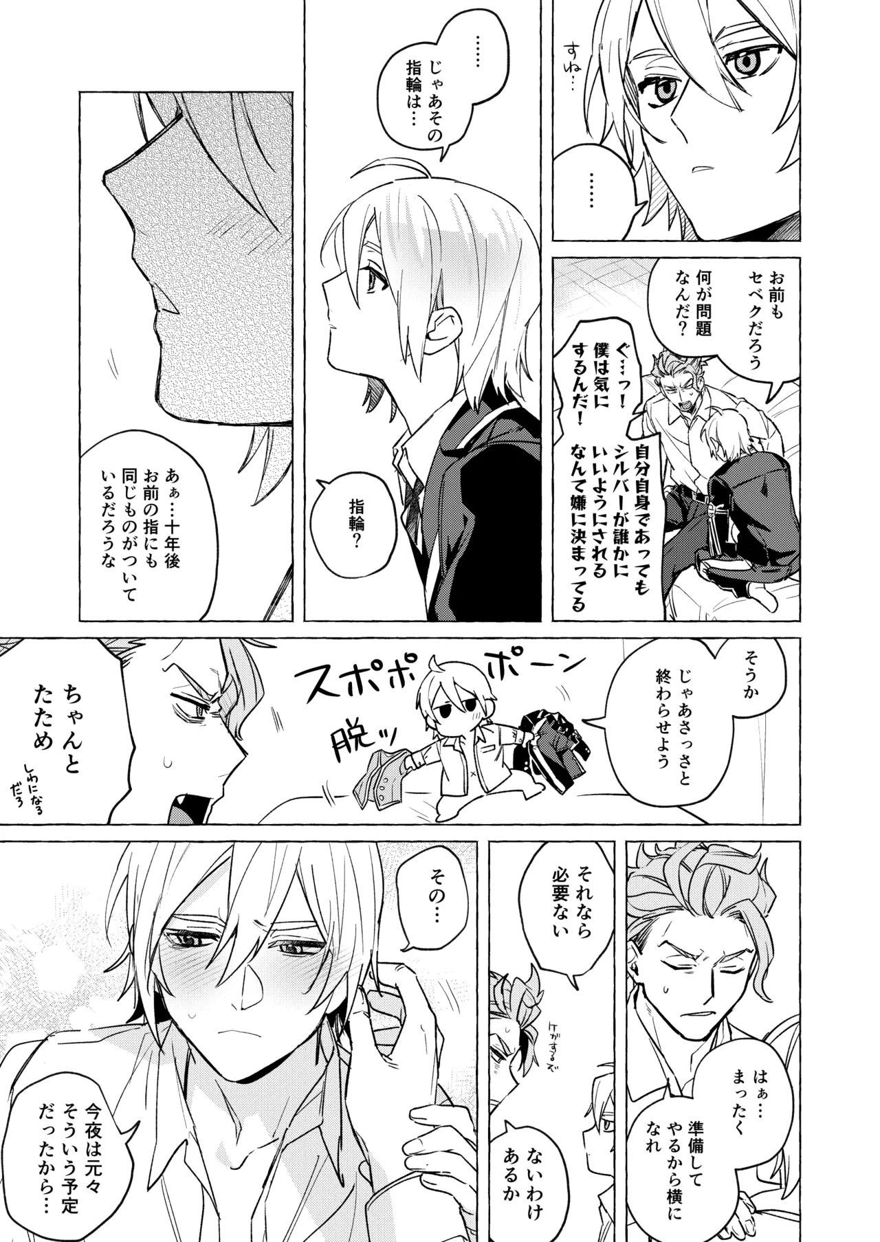 10年後と出られない部屋 - صفحة 6