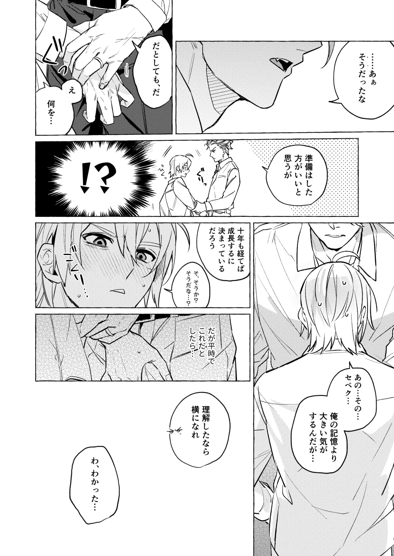 10年後と出られない部屋 - صفحة 7