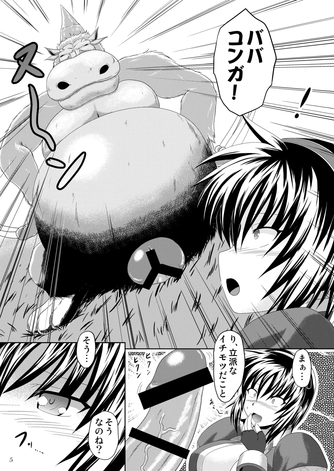 The Congalala and the Hentai Azure Girl - صفحة 6