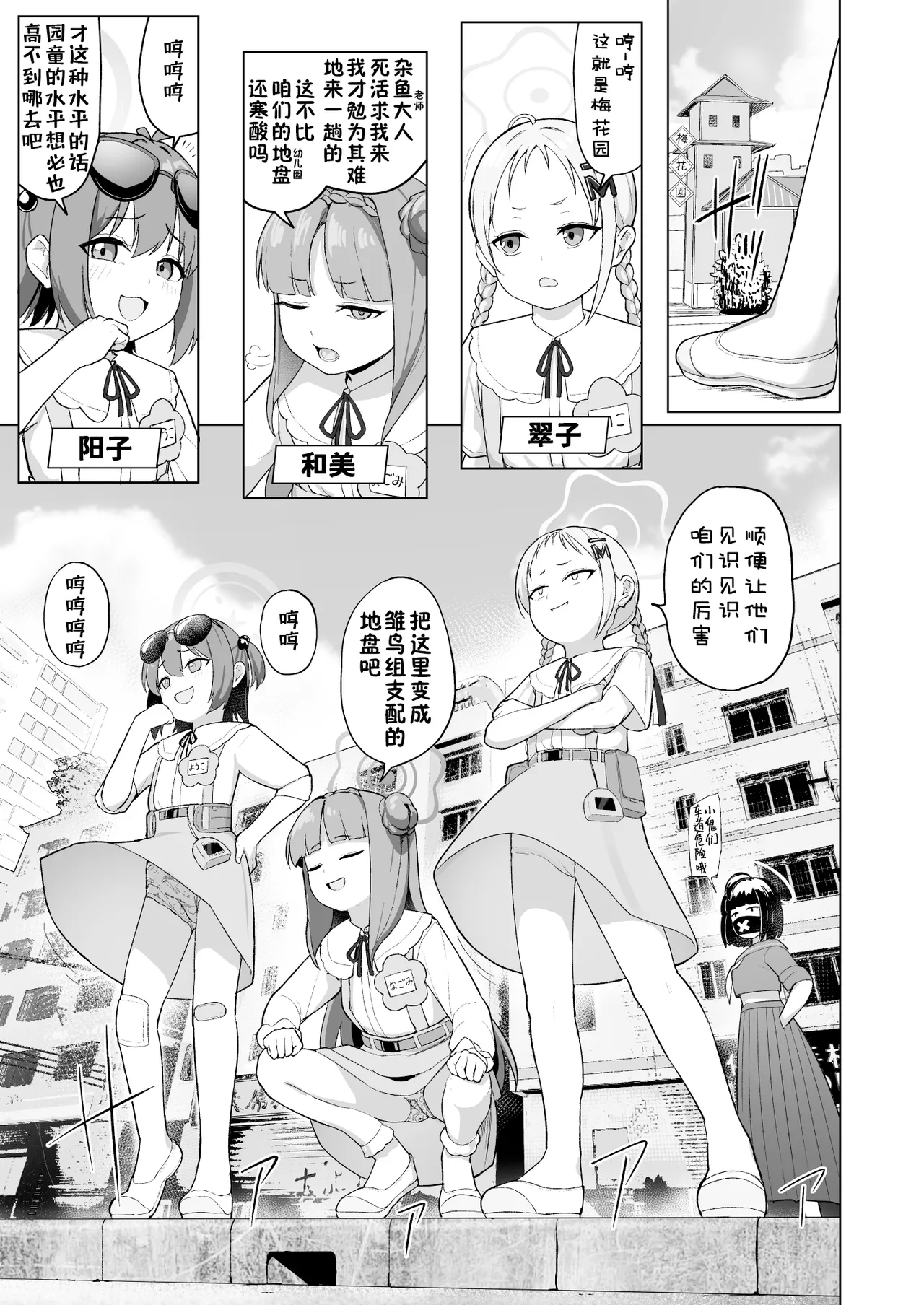 Minna (Mama) Tomodachi | 大家都是当妈妈的朋友 - Page 3