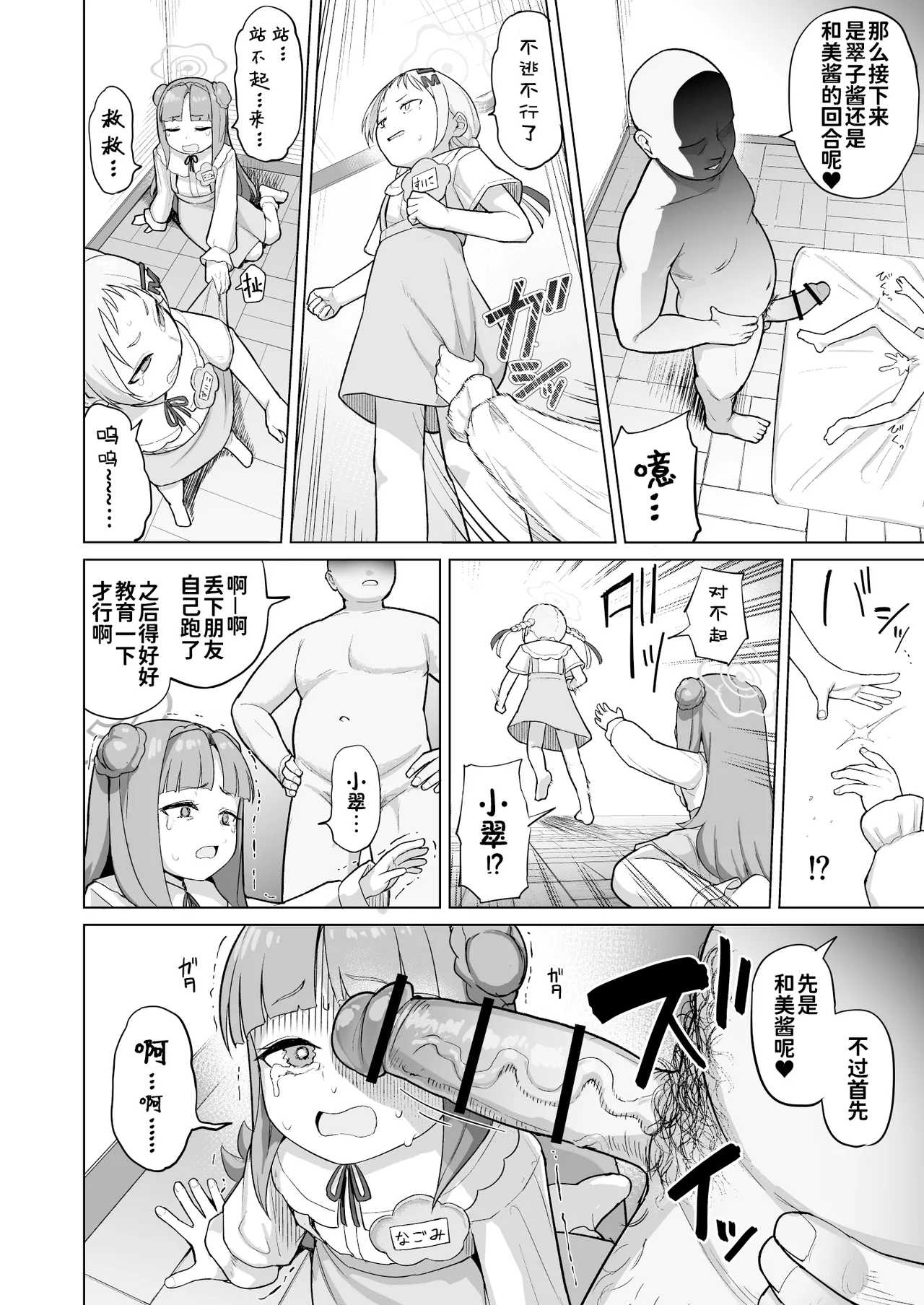 Minna (Mama) Tomodachi | 大家都是当妈妈的朋友 - Page 6