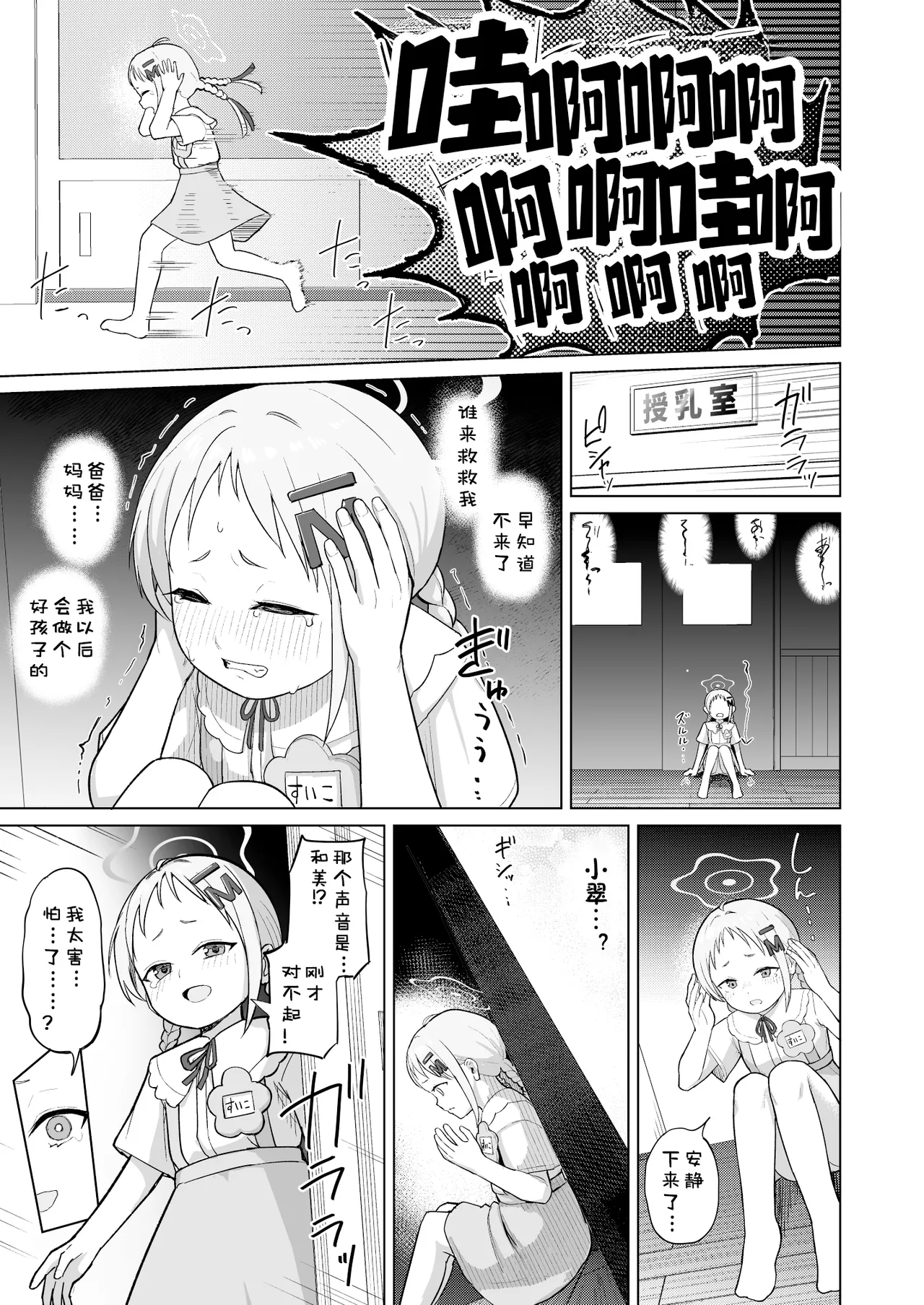 Minna (Mama) Tomodachi | 大家都是当妈妈的朋友 - Page 7