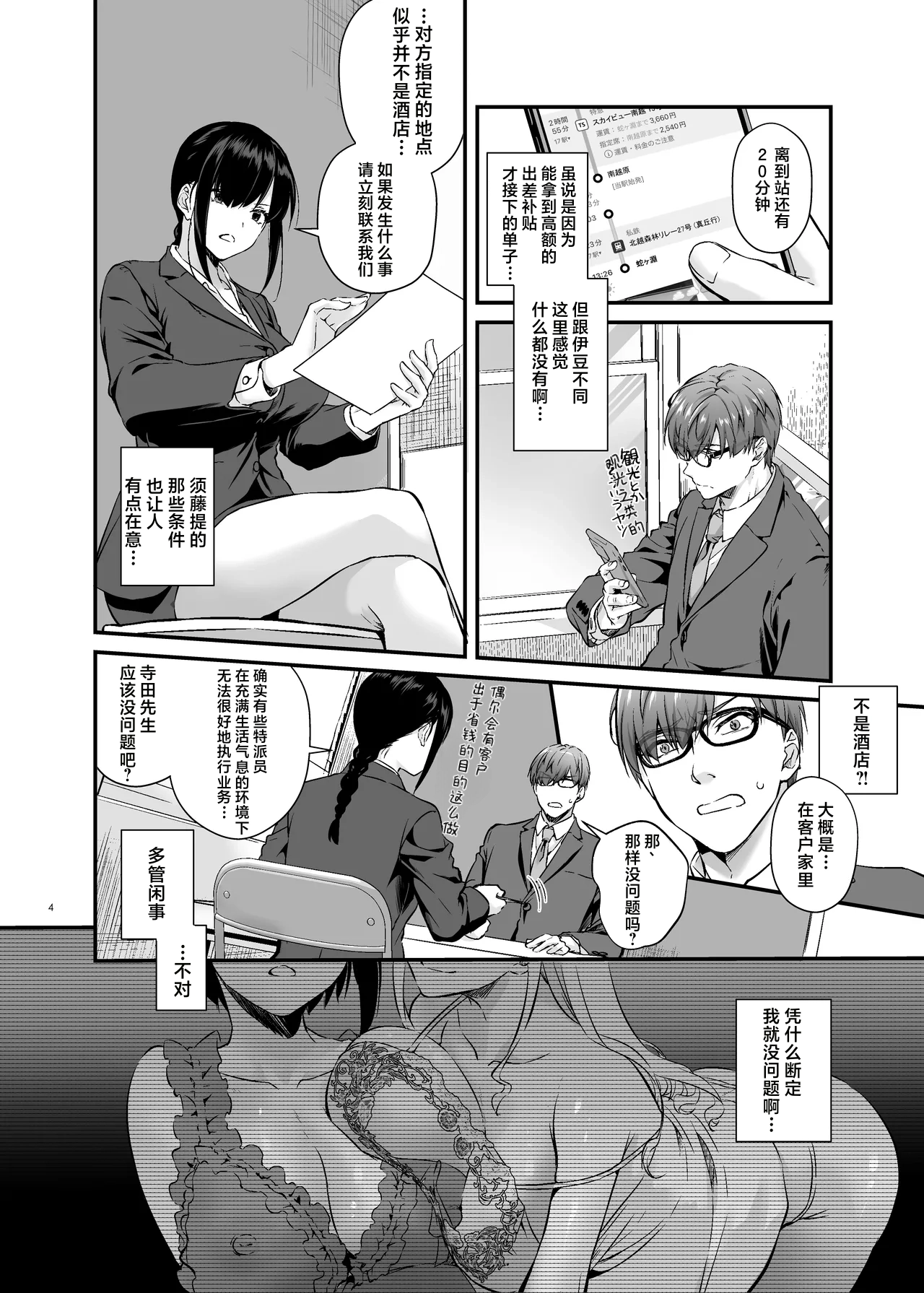 Haramaseya 4 - Page 3