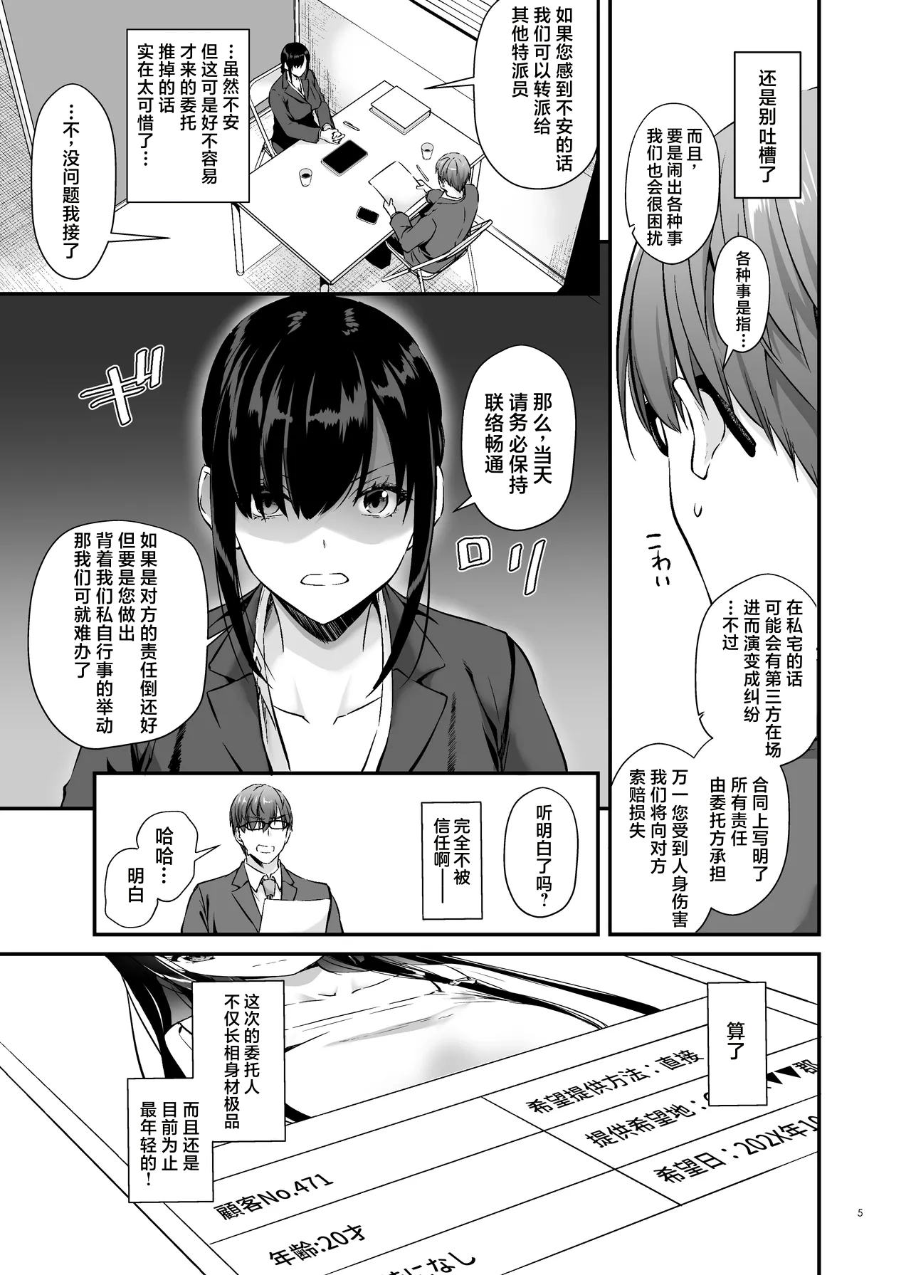 Haramaseya 4 - Page 4