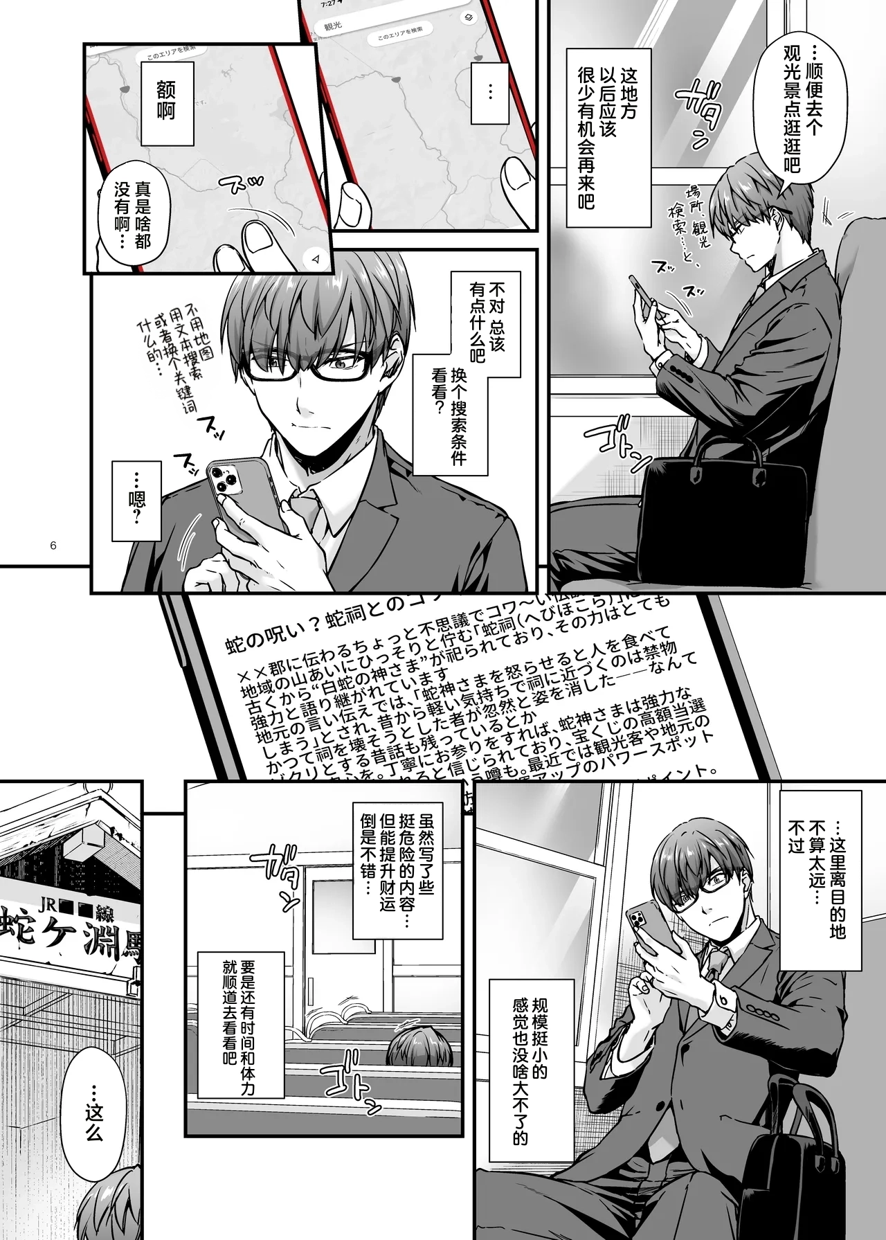 Haramaseya 4 - Page 5