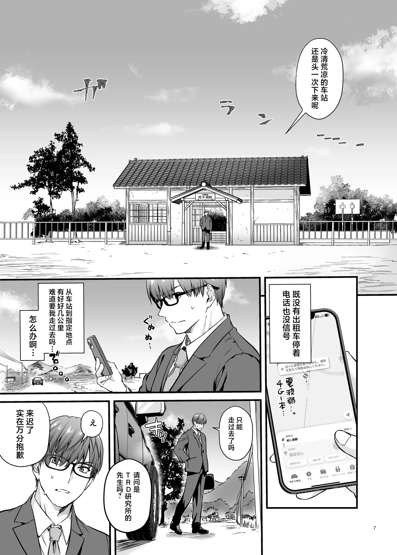 Haramaseya 4 - Page 6