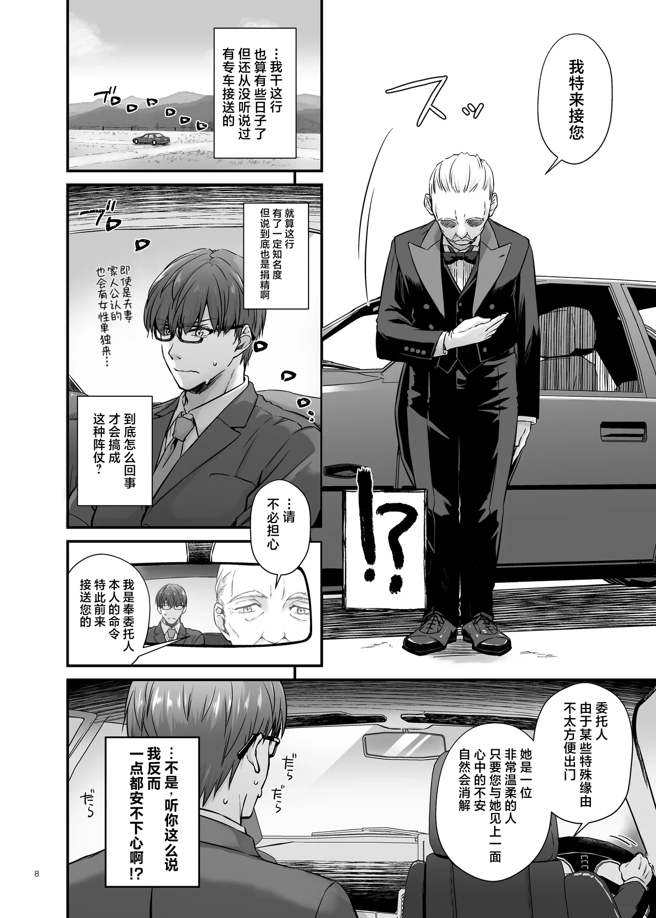 Haramaseya 4 - Page 7