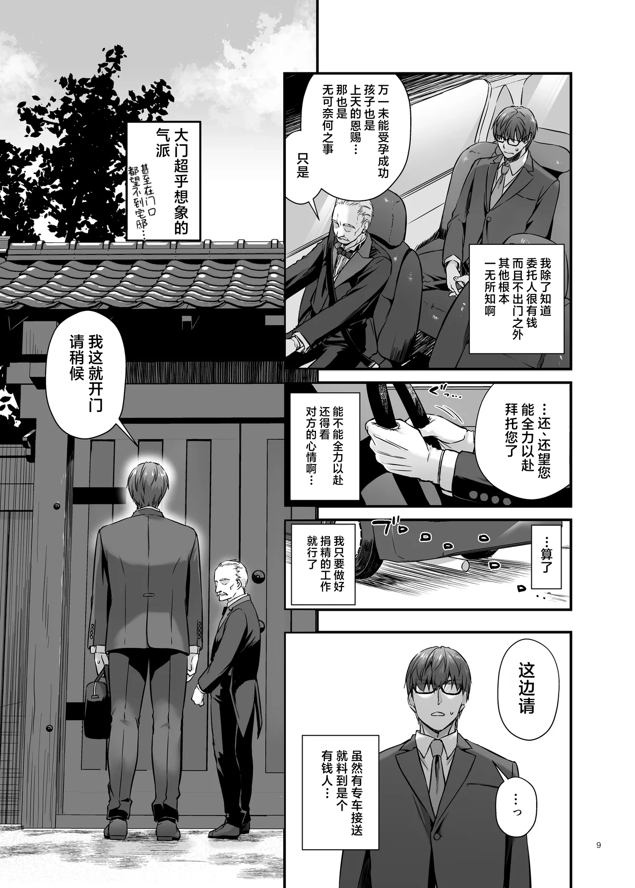 Haramaseya 4 - Page 8
