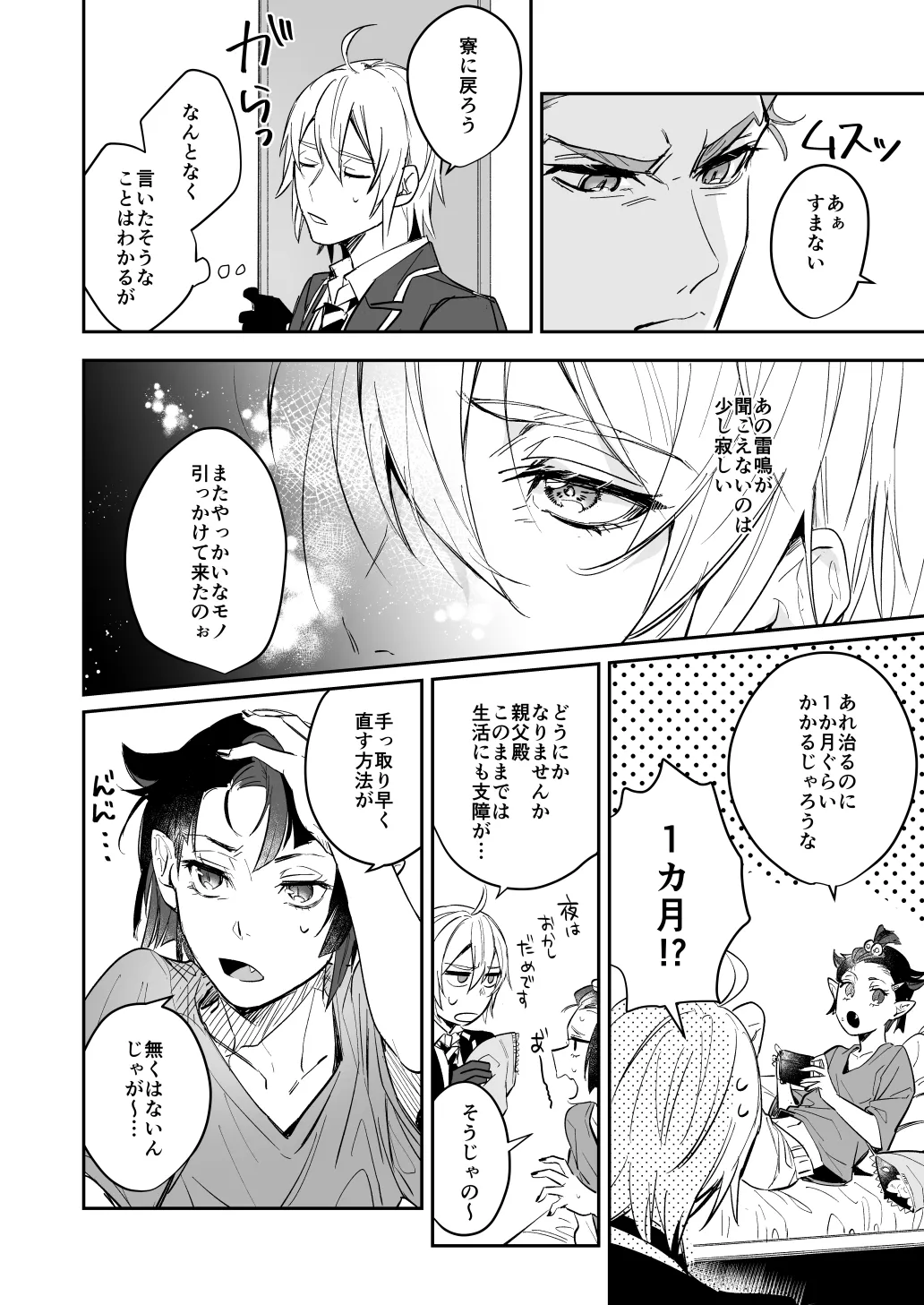 雷鳴が鳴らない - Seite 7