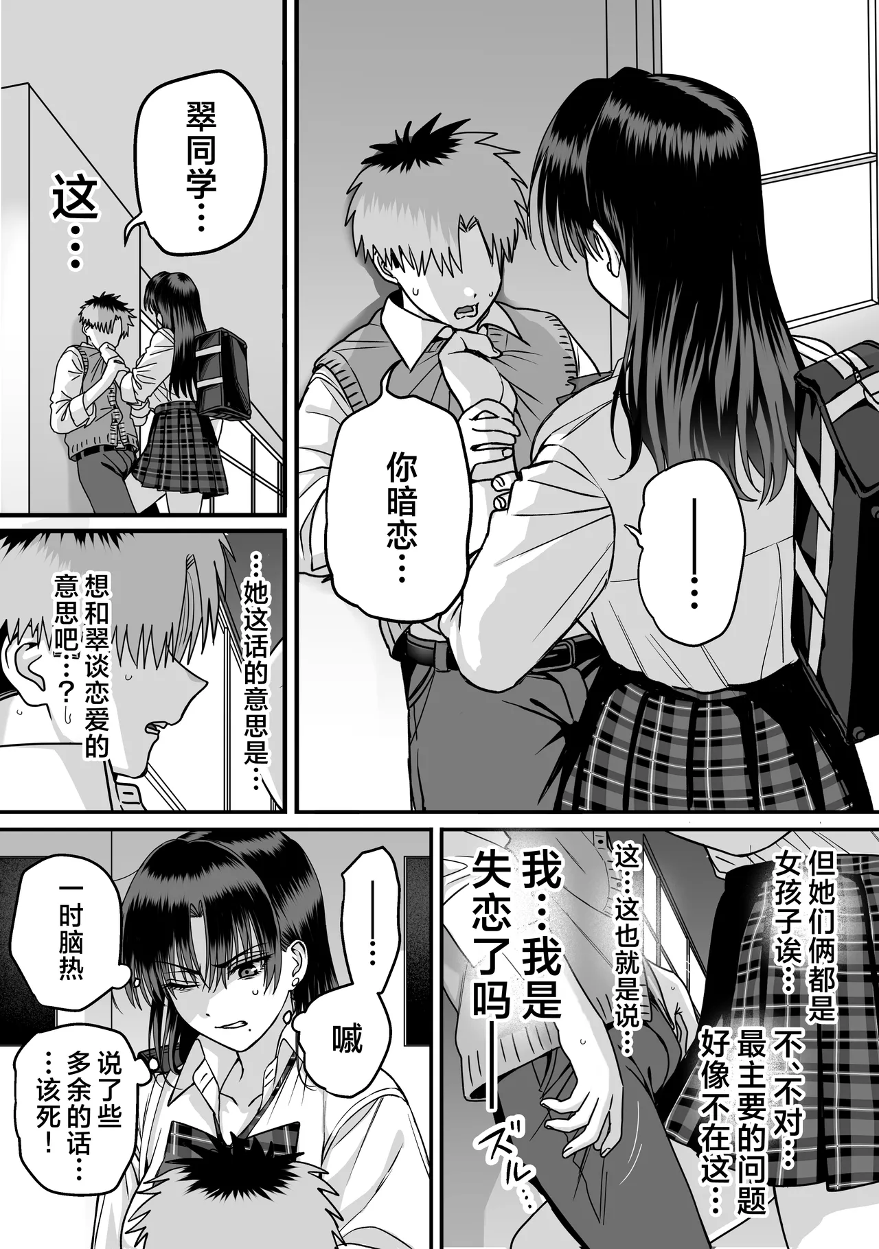 Zenin Mukuwarenai Harem 2 | 无一人可圆满的恋爱闭环 2 - Página 3